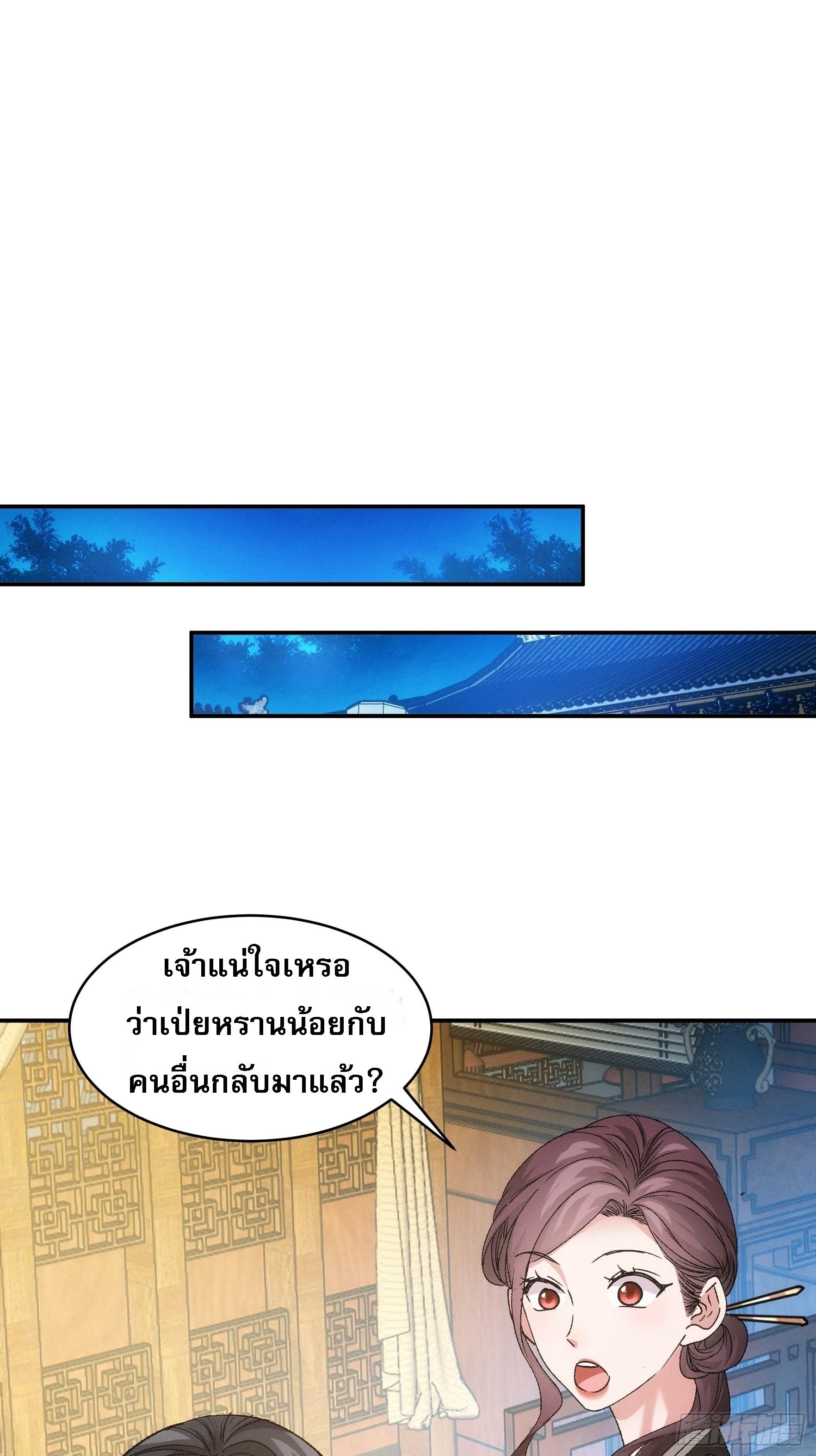 I Determine My Own Destiny ตอนที่ 107 แปลไทย รูปที่ 9