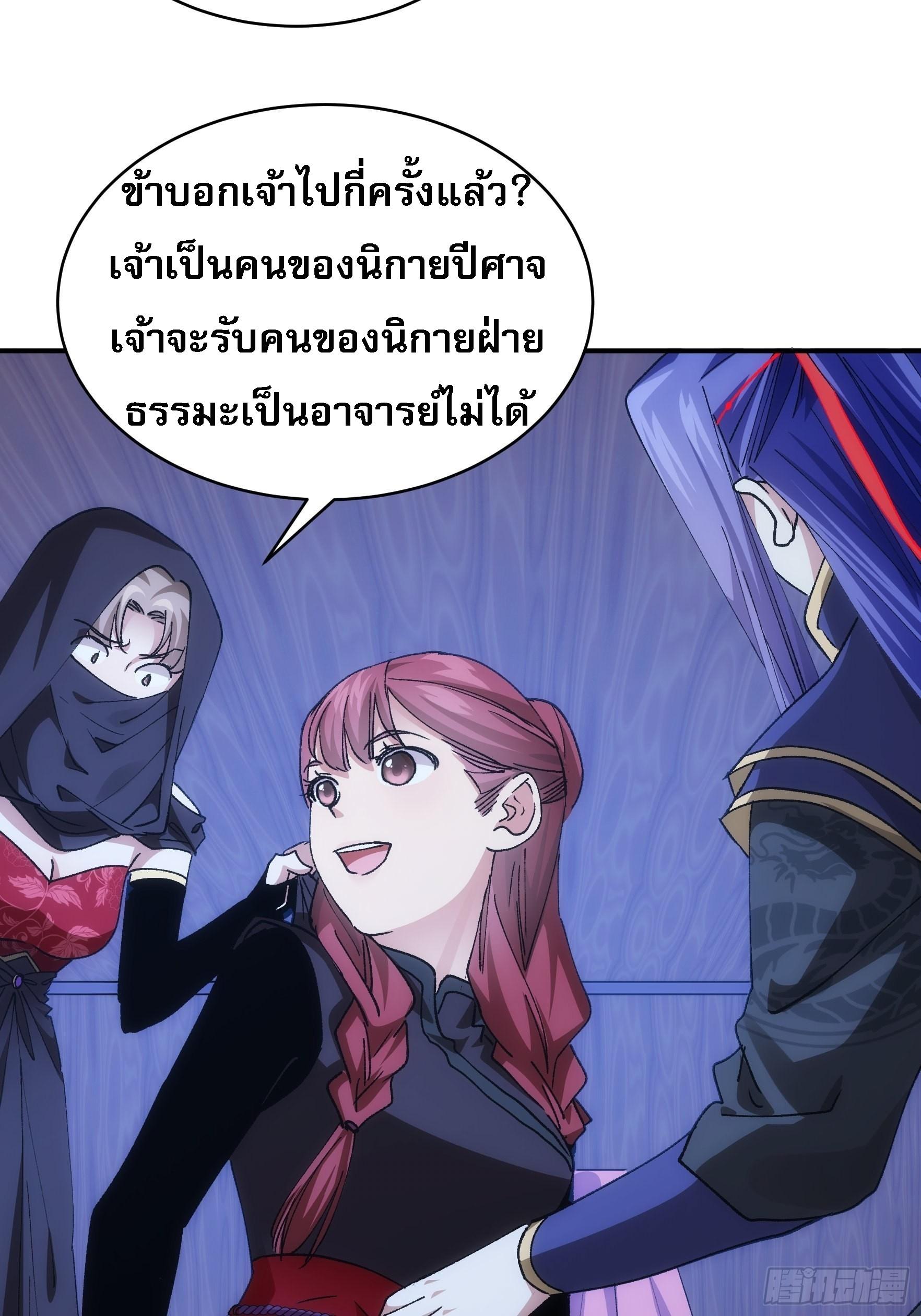 I Determine My Own Destiny ตอนที่ 108 แปลไทย รูปที่ 11