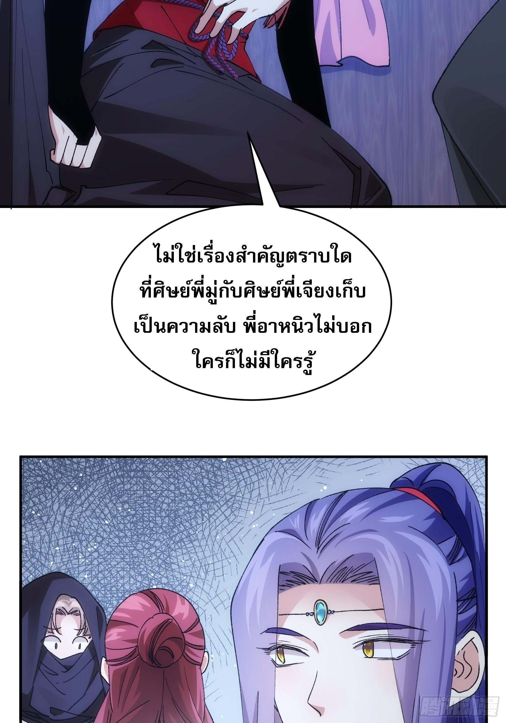 I Determine My Own Destiny ตอนที่ 108 แปลไทย รูปที่ 12