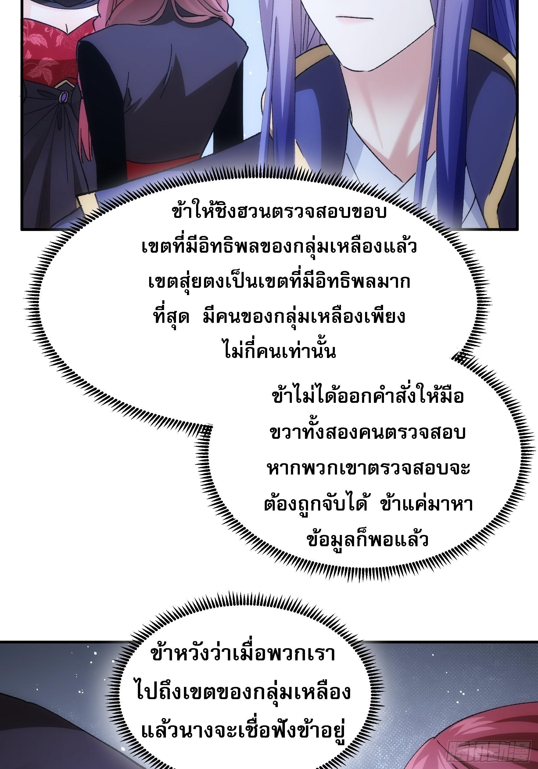 I Determine My Own Destiny ตอนที่ 108 แปลไทย รูปที่ 13