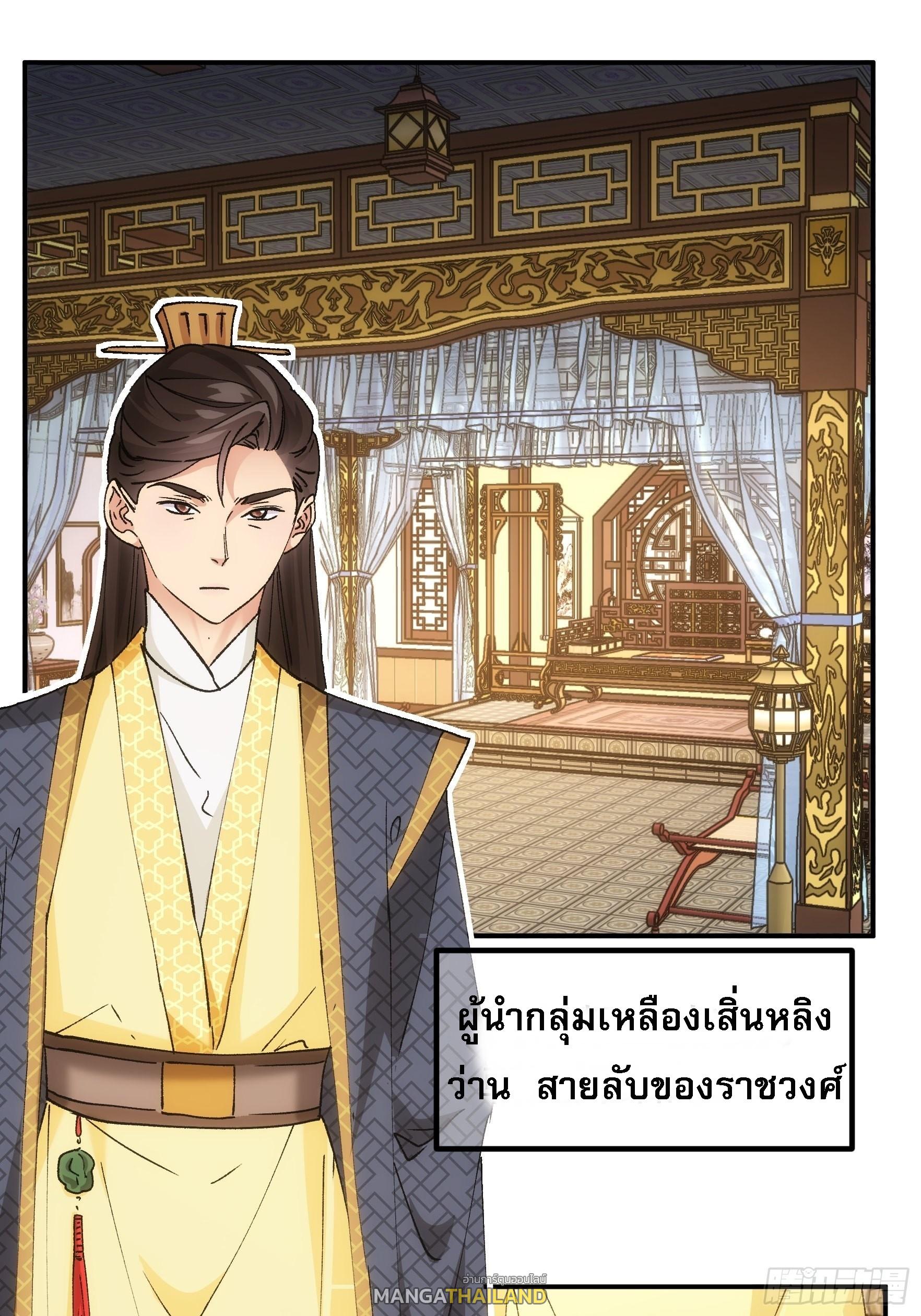 I Determine My Own Destiny ตอนที่ 108 แปลไทย รูปที่ 15