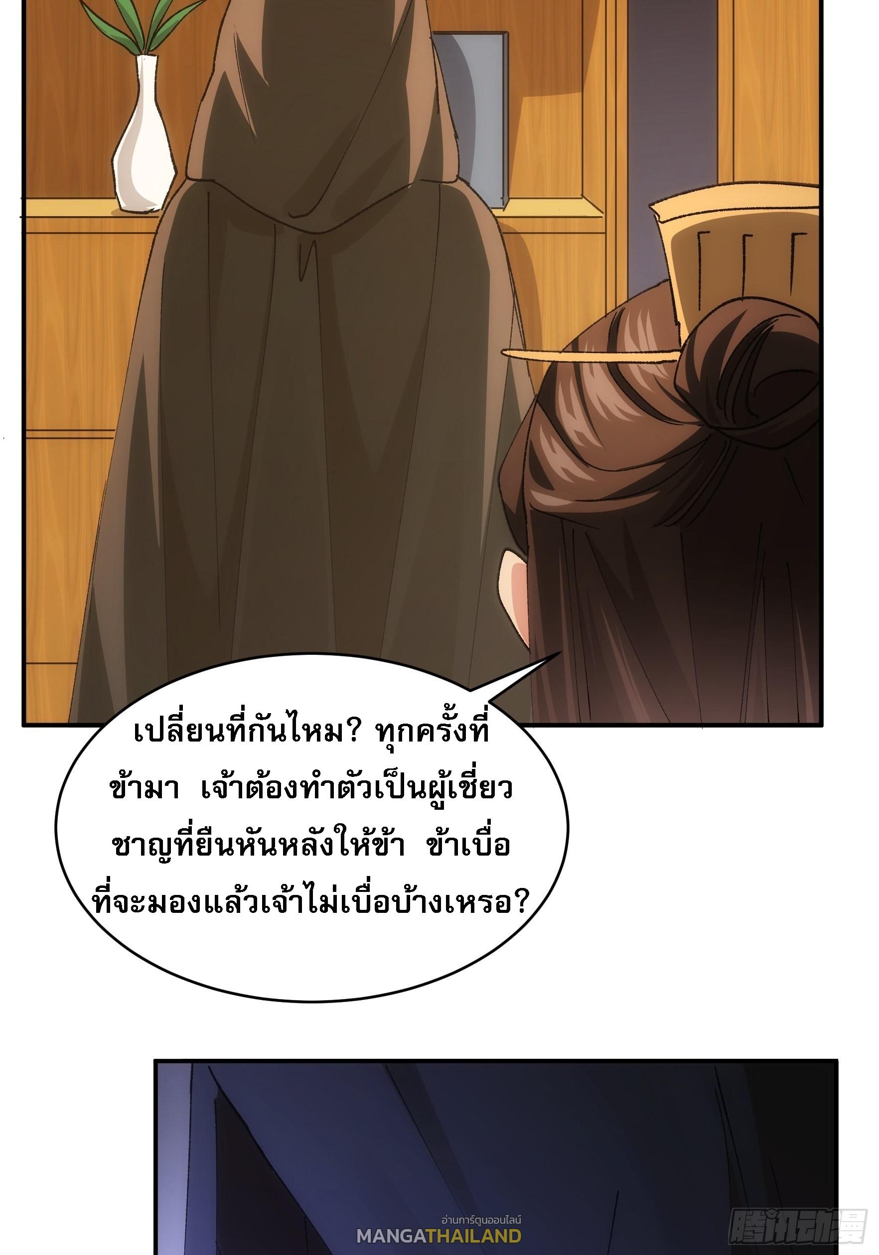 I Determine My Own Destiny ตอนที่ 108 แปลไทย รูปที่ 17