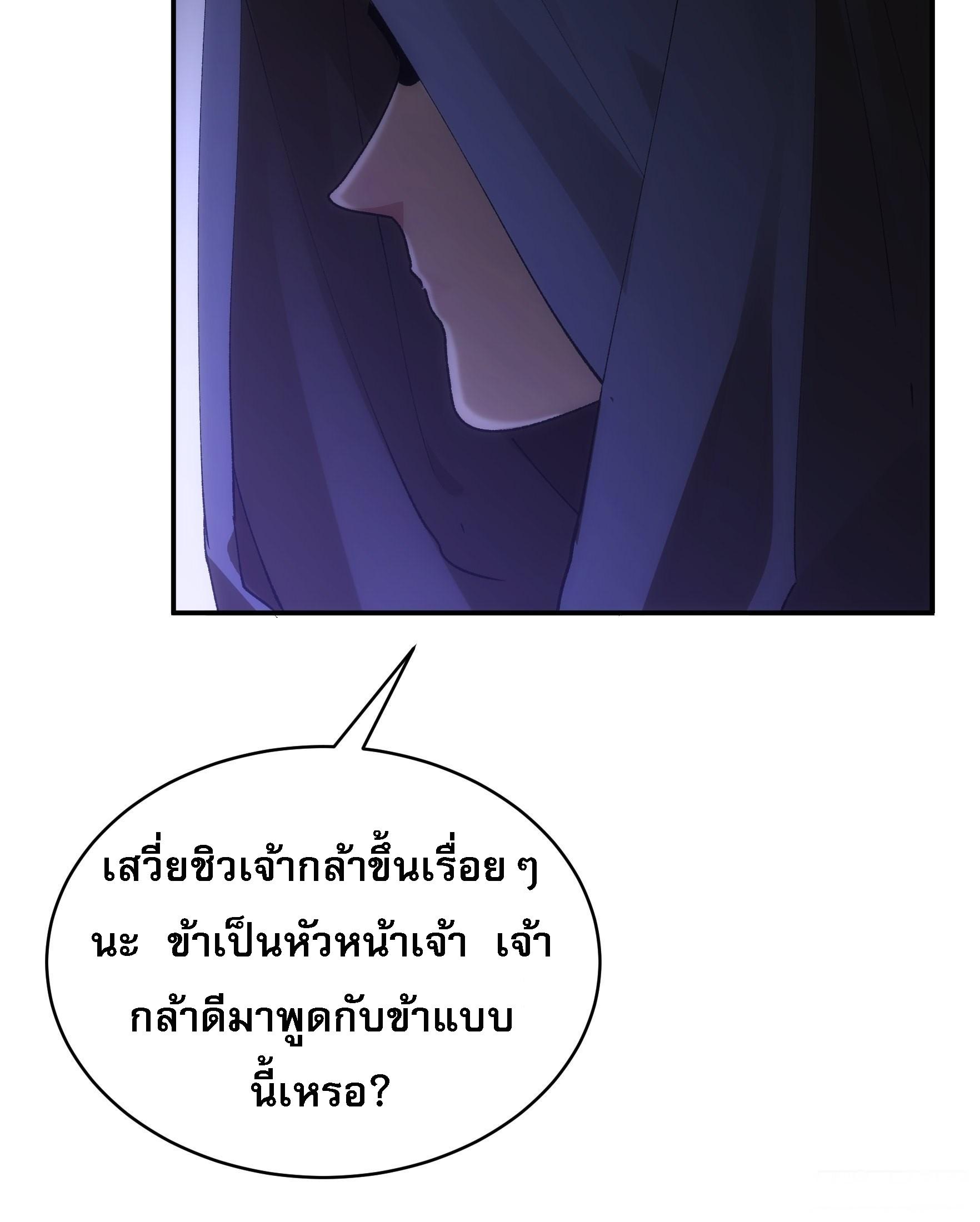 I Determine My Own Destiny ตอนที่ 108 แปลไทย รูปที่ 18