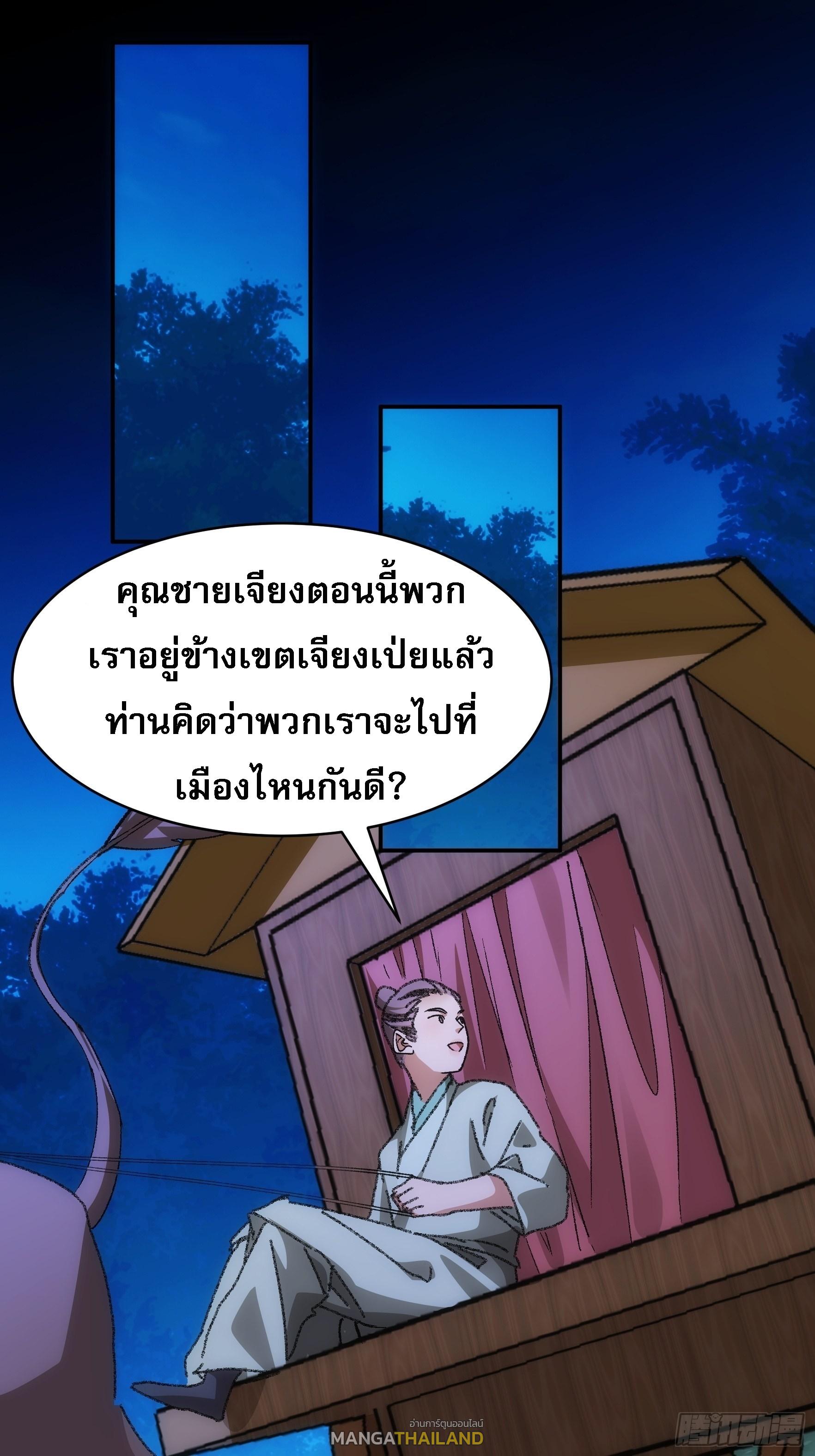 I Determine My Own Destiny ตอนที่ 108 แปลไทย รูปที่ 2