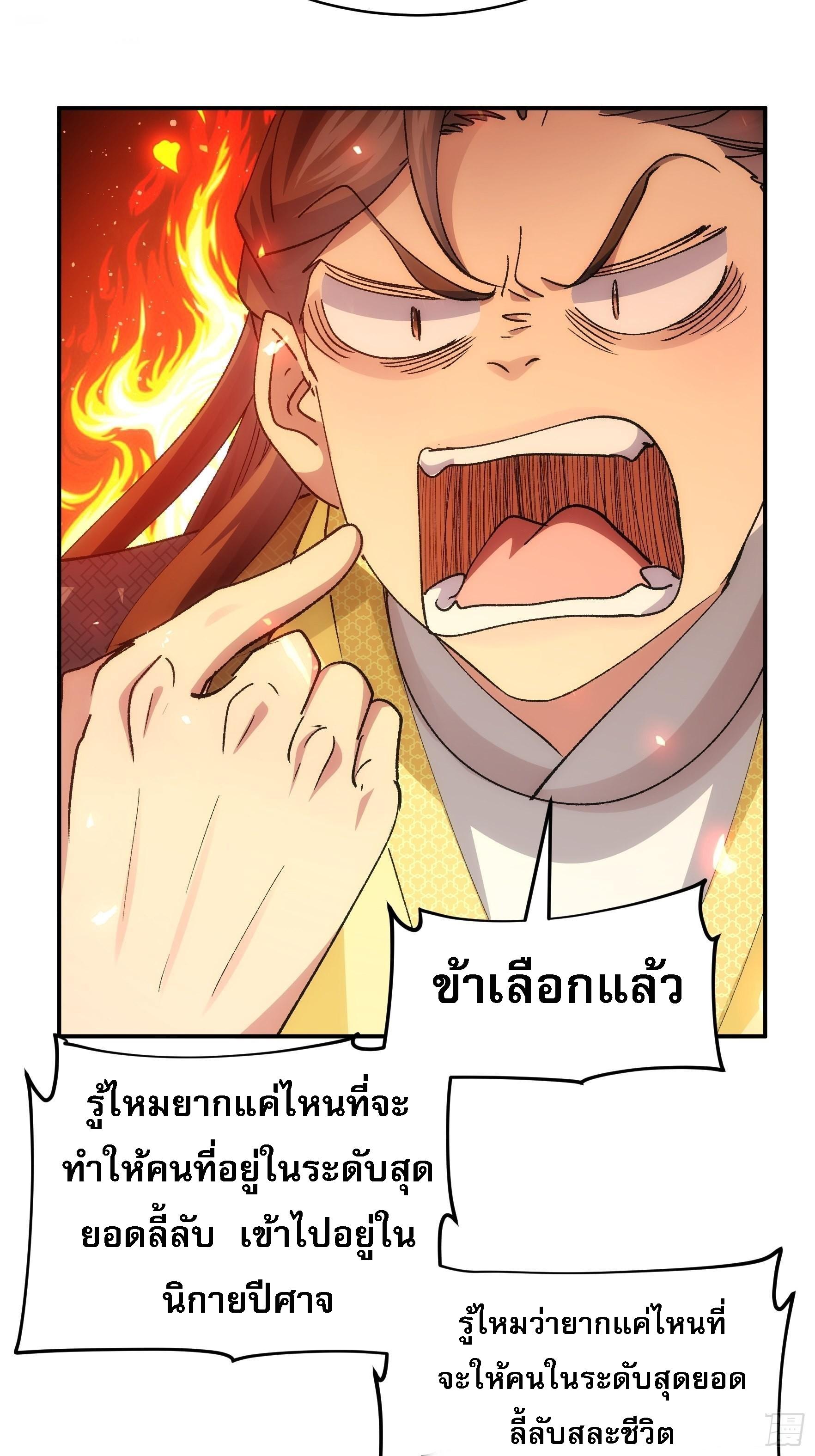 I Determine My Own Destiny ตอนที่ 108 แปลไทย รูปที่ 20