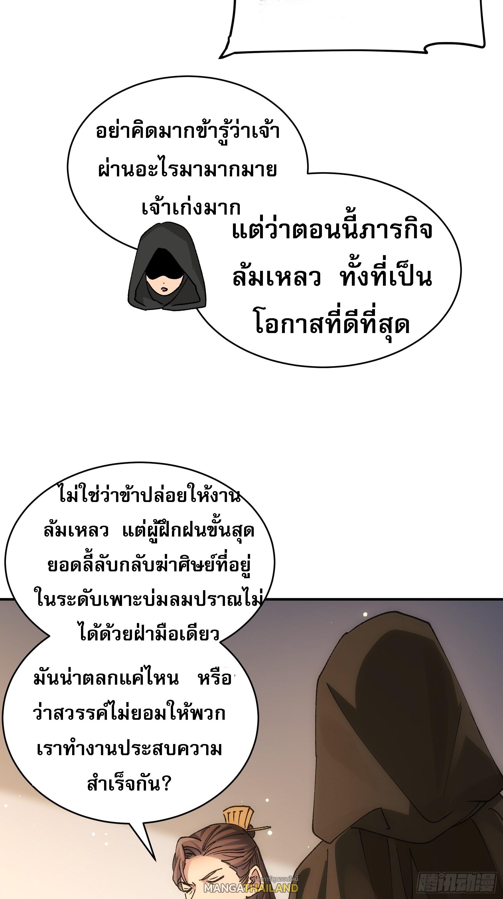 I Determine My Own Destiny ตอนที่ 108 แปลไทย รูปที่ 21