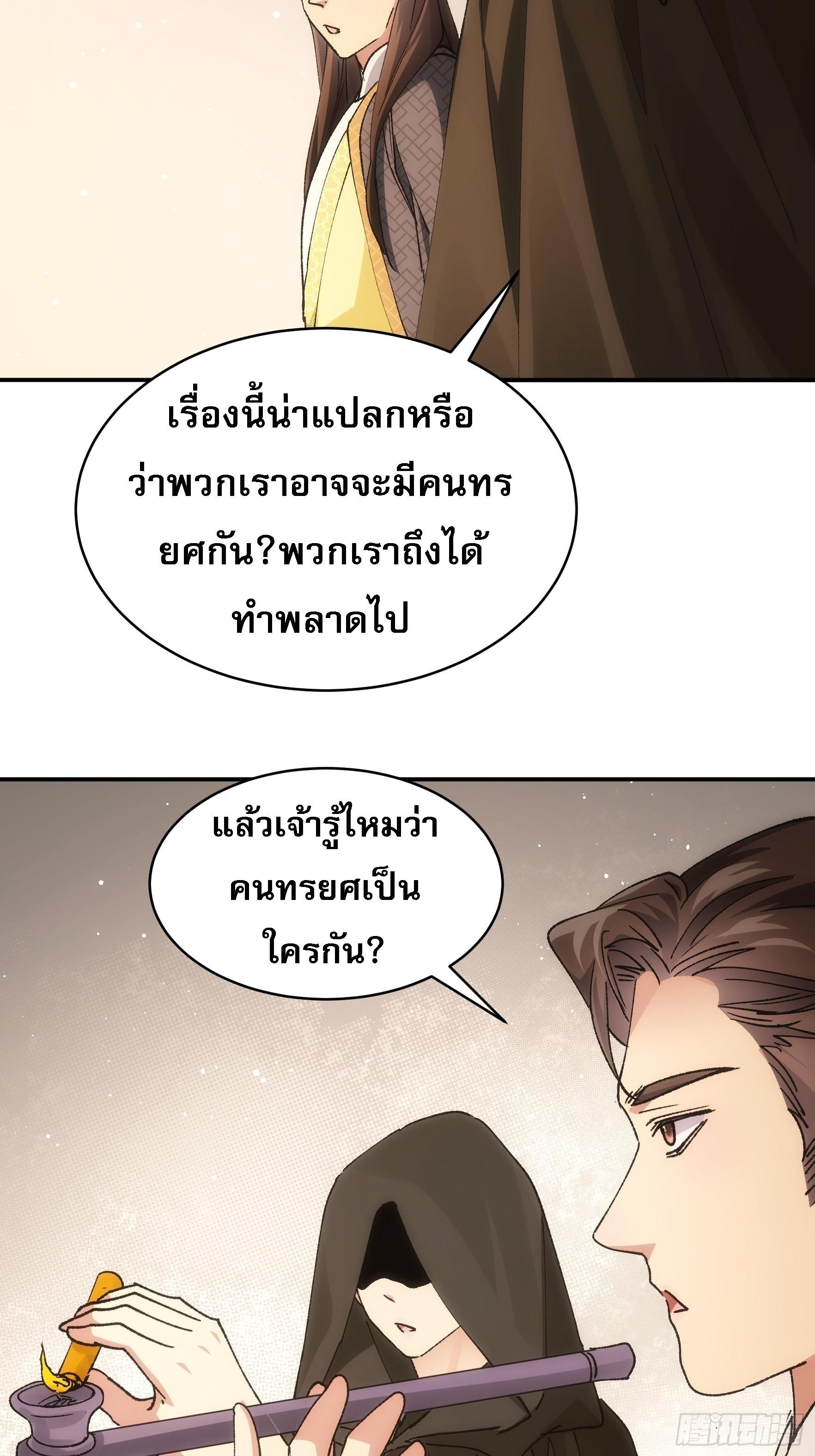 I Determine My Own Destiny ตอนที่ 108 แปลไทย รูปที่ 22