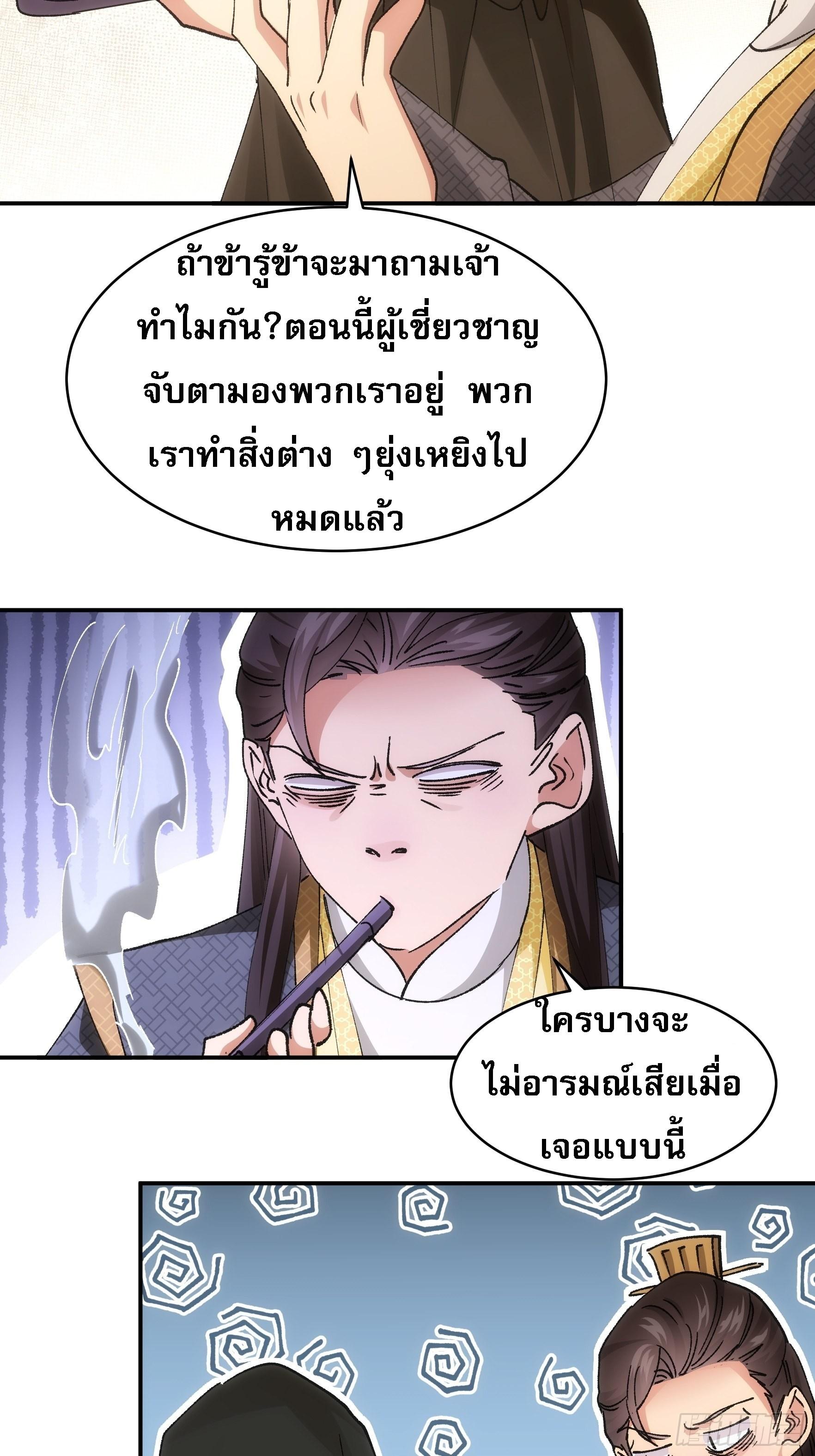 I Determine My Own Destiny ตอนที่ 108 แปลไทย รูปที่ 23