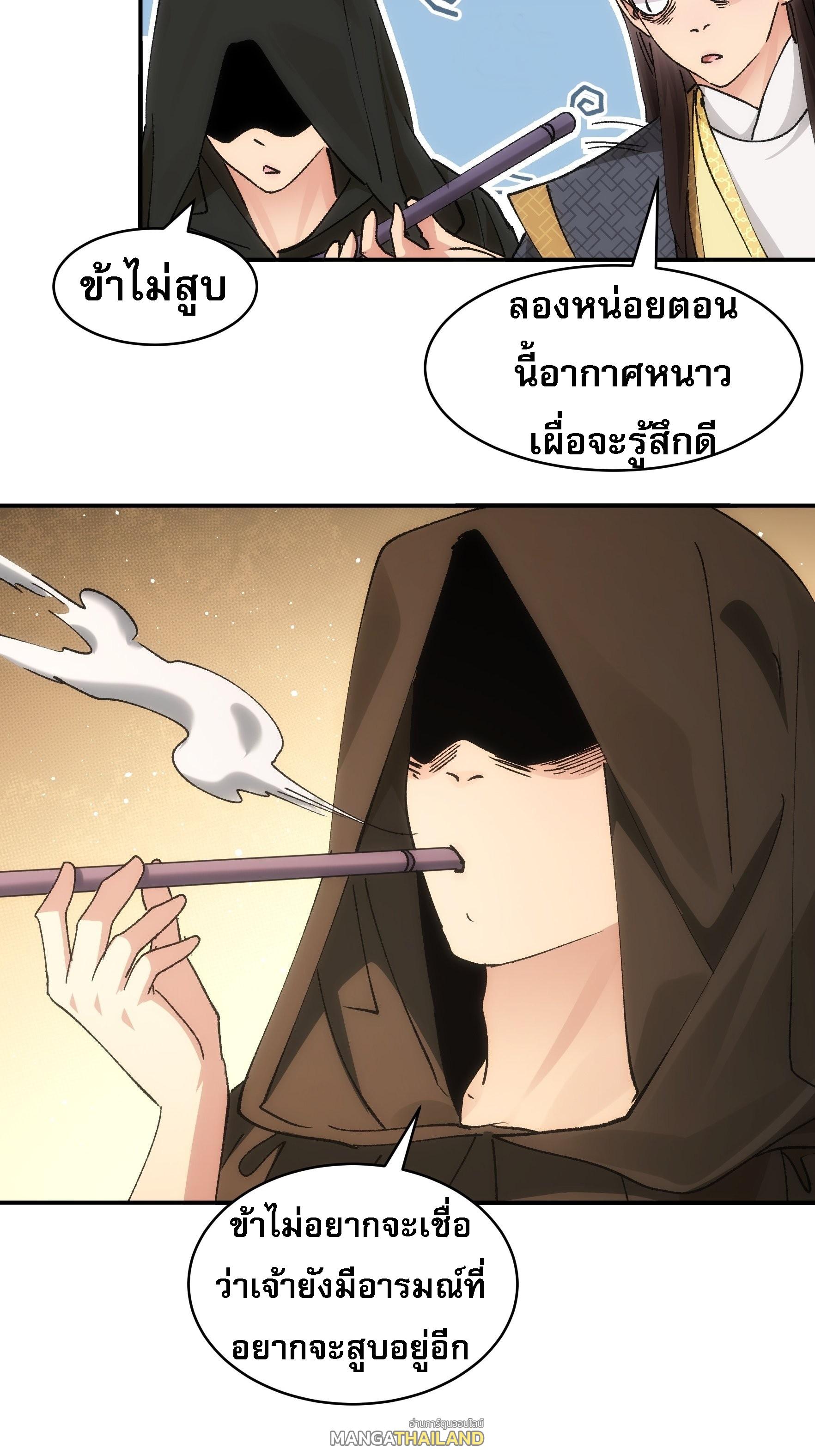 I Determine My Own Destiny ตอนที่ 108 แปลไทย รูปที่ 24