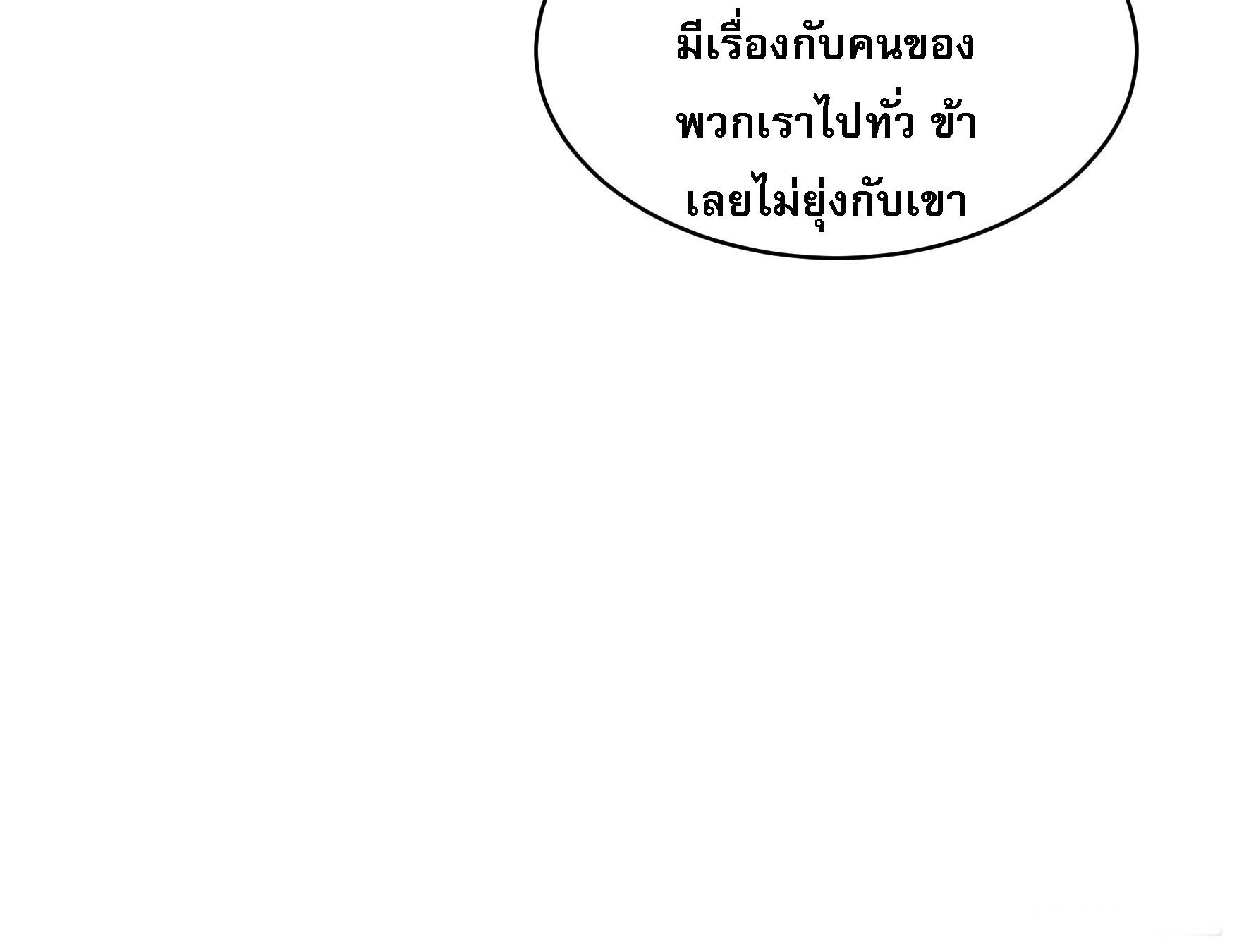 I Determine My Own Destiny ตอนที่ 108 แปลไทย รูปที่ 26