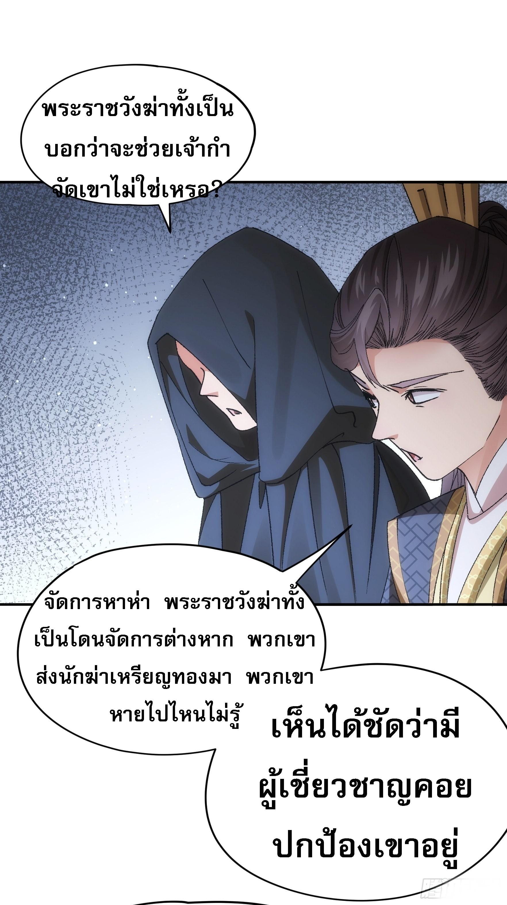 I Determine My Own Destiny ตอนที่ 108 แปลไทย รูปที่ 27