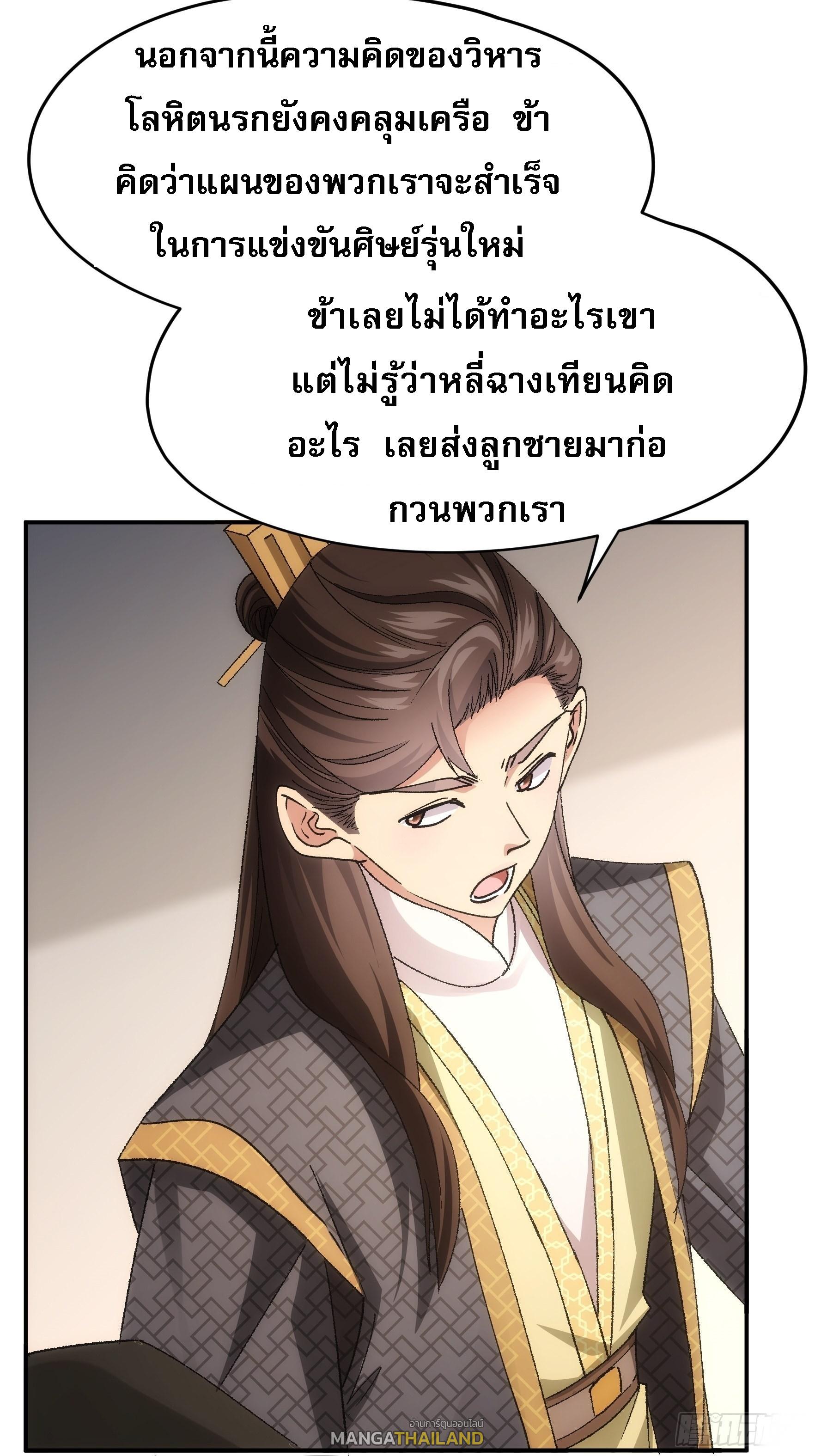 I Determine My Own Destiny ตอนที่ 108 แปลไทย รูปที่ 28