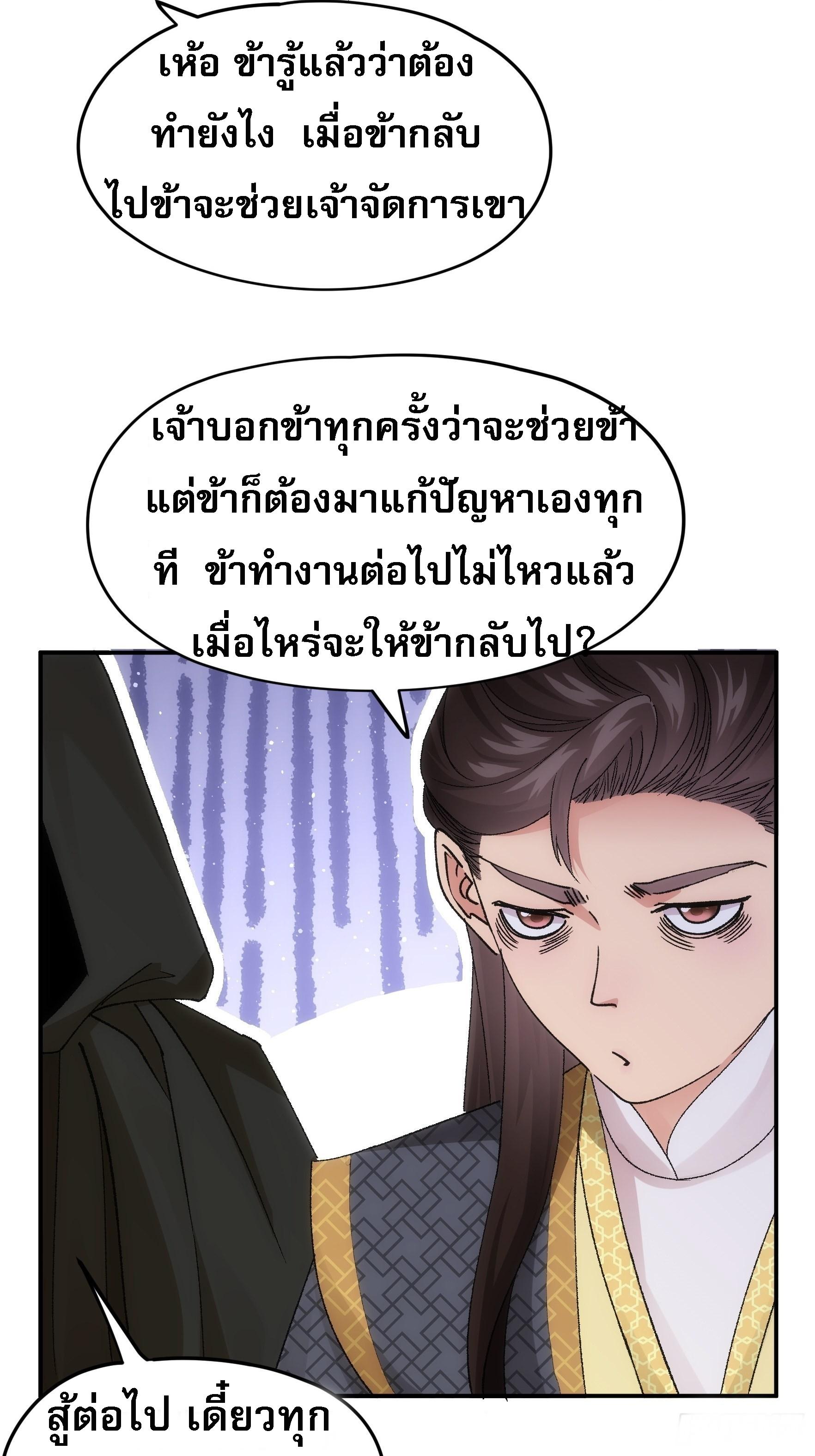 I Determine My Own Destiny ตอนที่ 108 แปลไทย รูปที่ 29