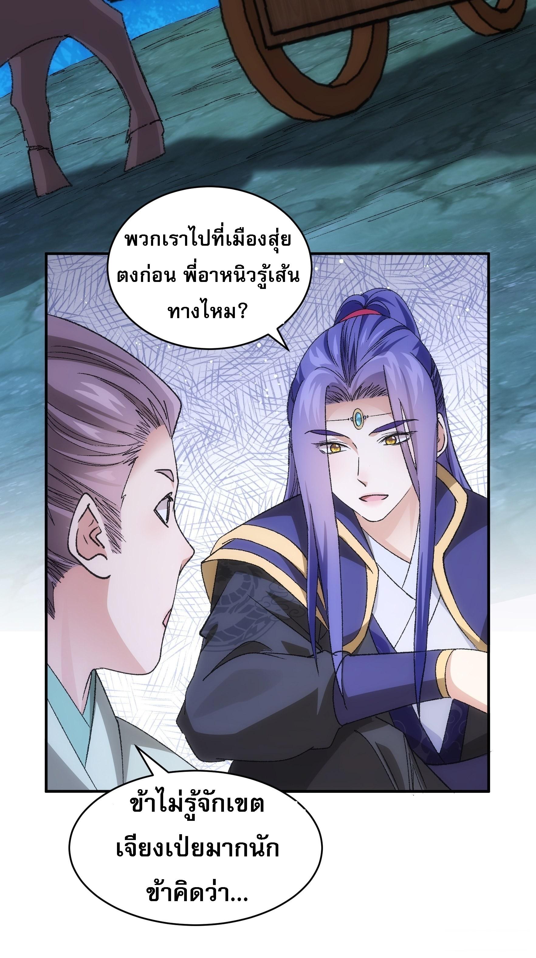 I Determine My Own Destiny ตอนที่ 108 แปลไทย รูปที่ 3