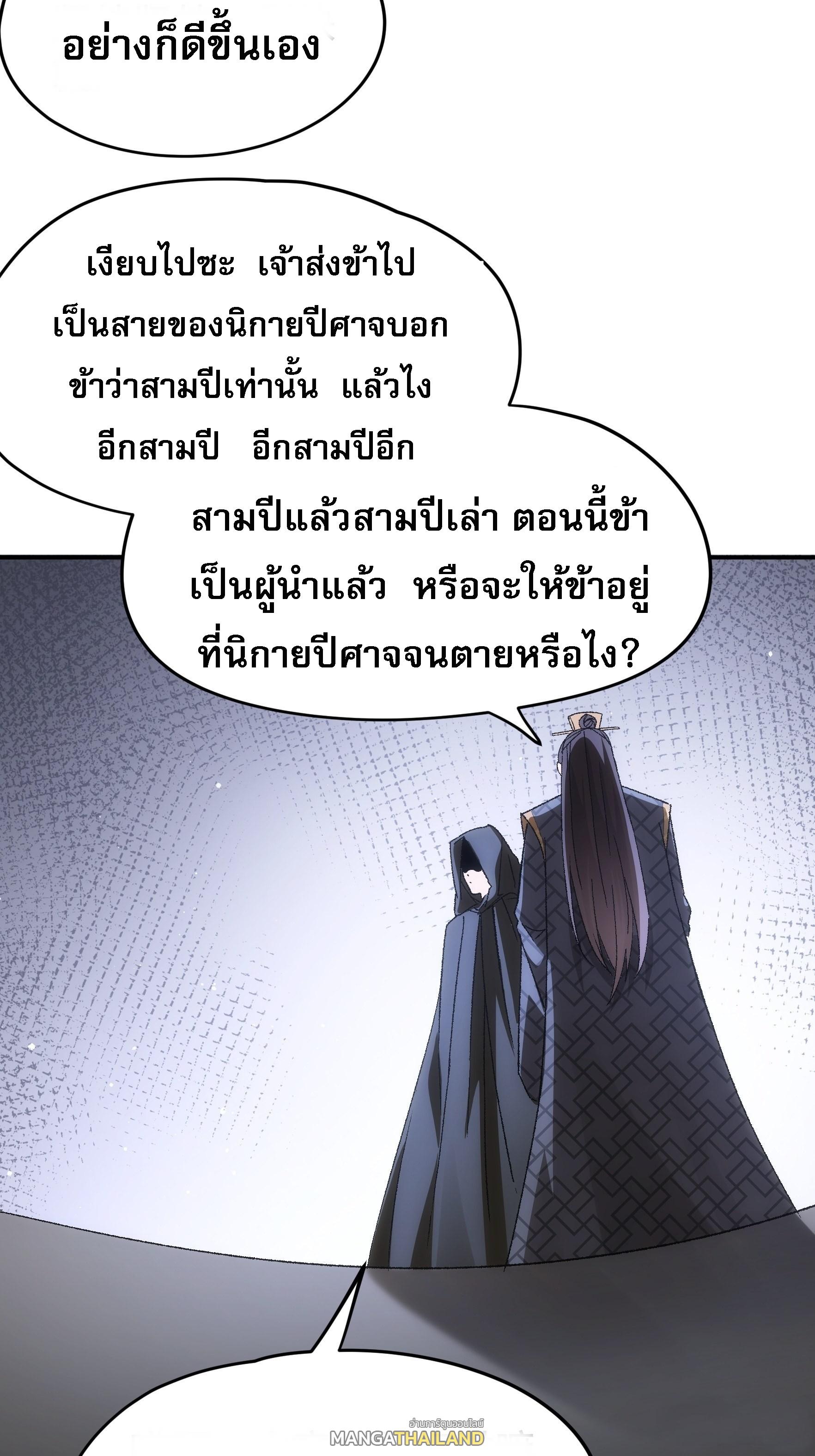 I Determine My Own Destiny ตอนที่ 108 แปลไทย รูปที่ 30