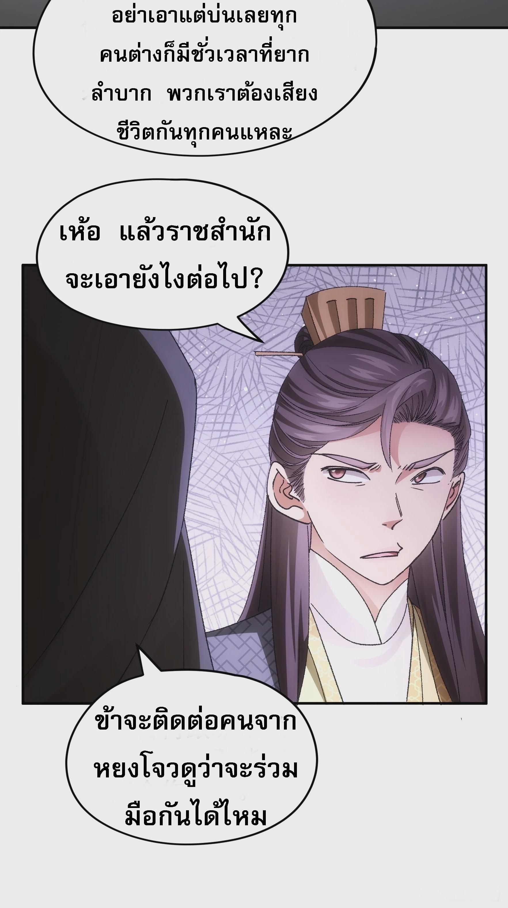 I Determine My Own Destiny ตอนที่ 108 แปลไทย รูปที่ 31