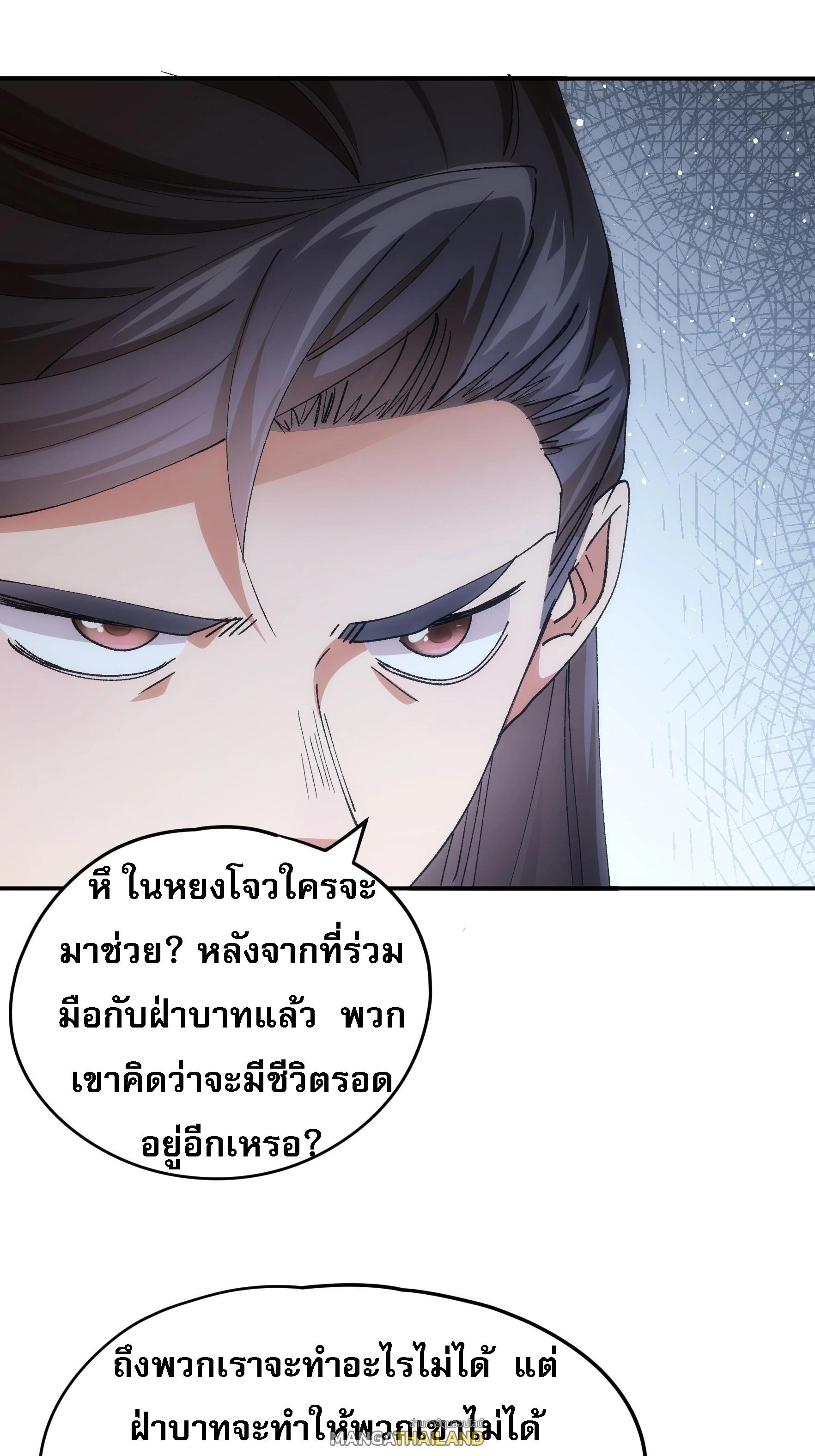 I Determine My Own Destiny ตอนที่ 108 แปลไทย รูปที่ 32