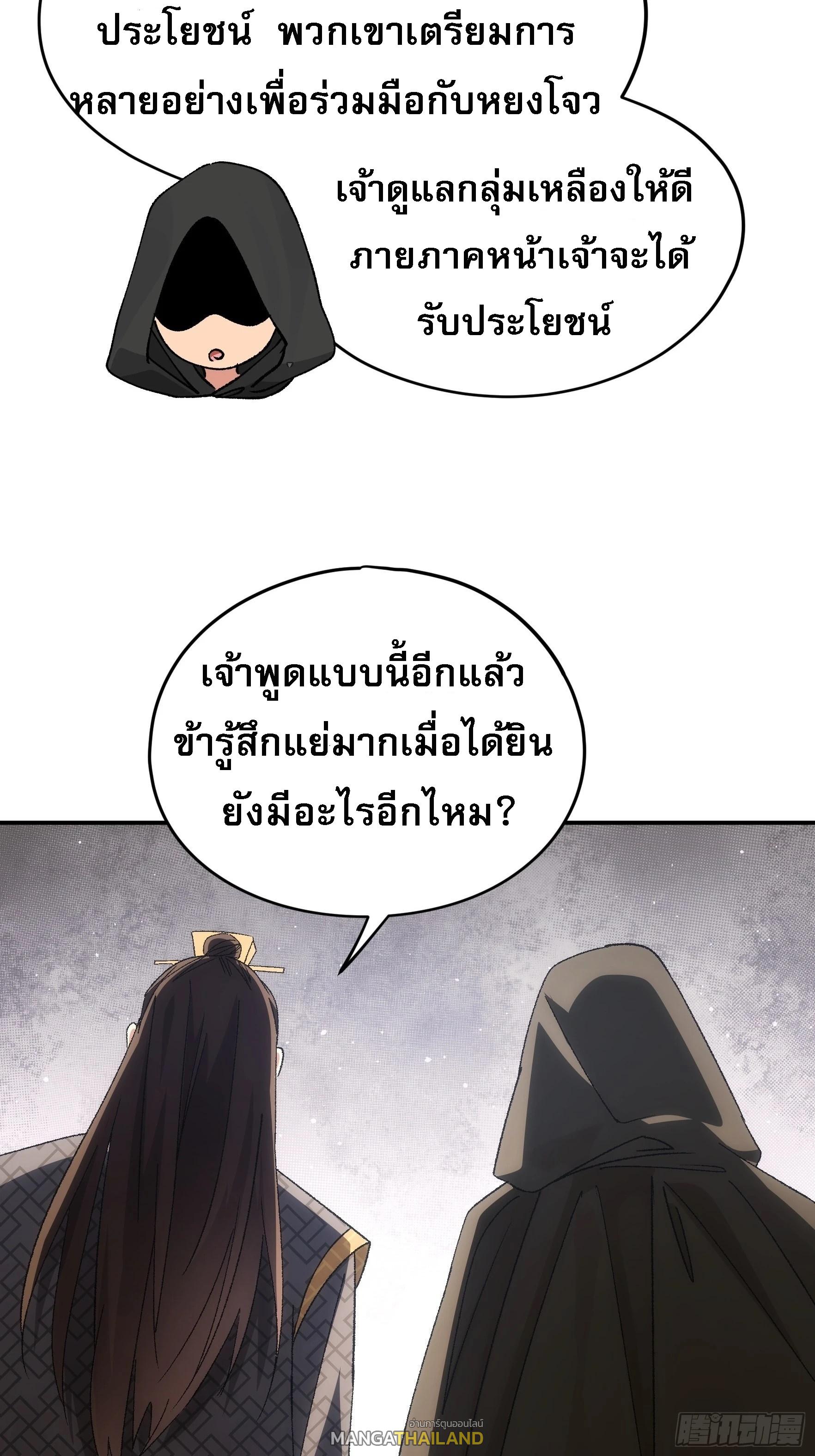 I Determine My Own Destiny ตอนที่ 108 แปลไทย รูปที่ 33