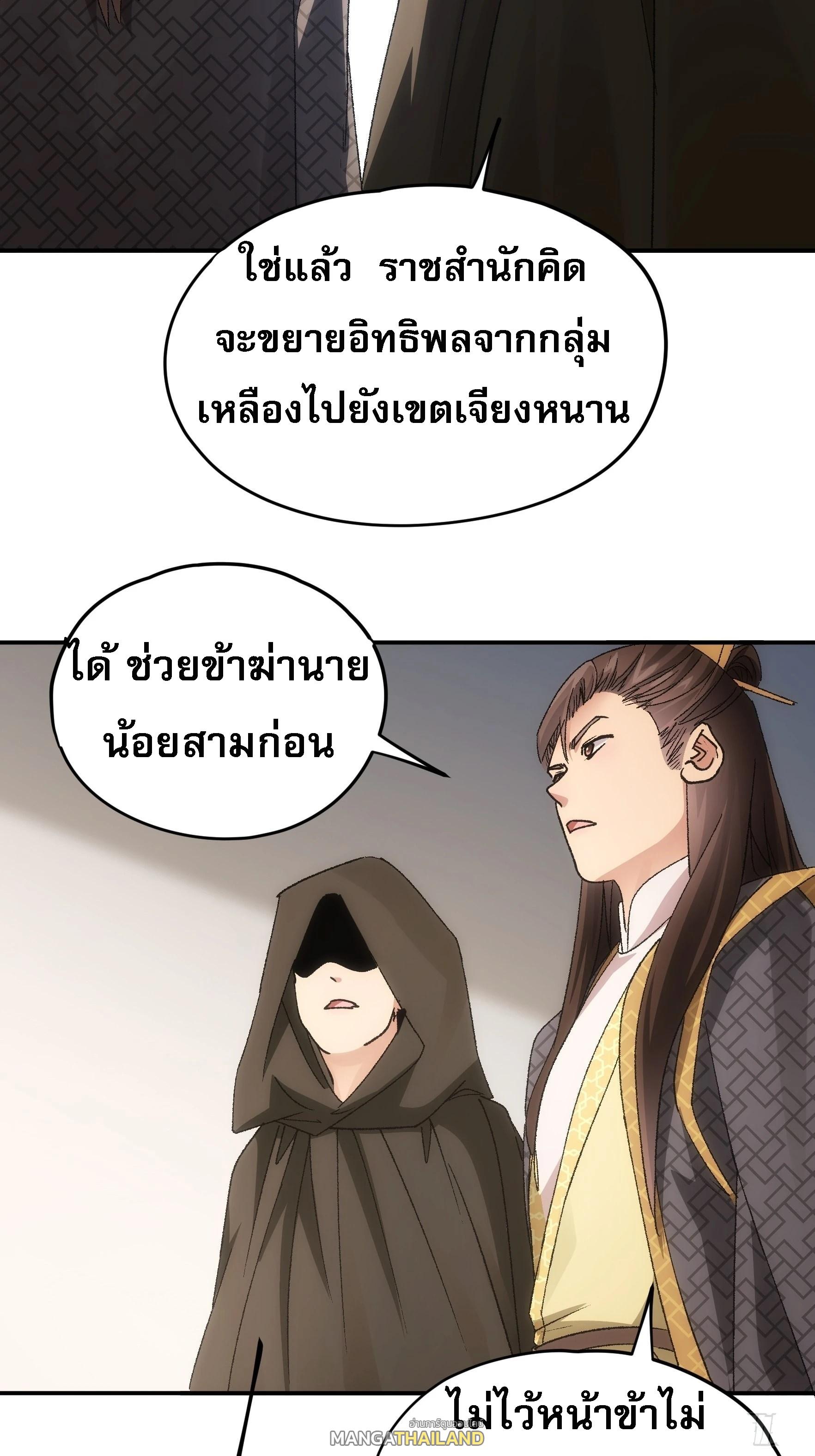 I Determine My Own Destiny ตอนที่ 108 แปลไทย รูปที่ 34