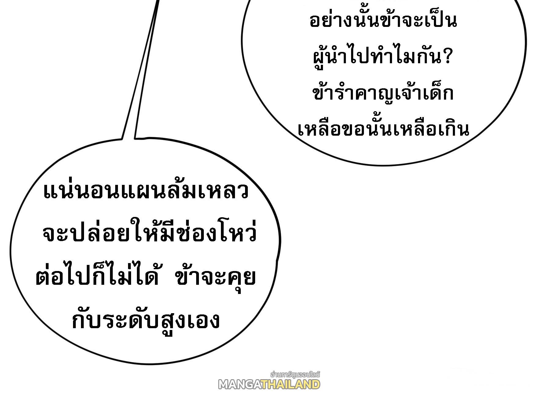 I Determine My Own Destiny ตอนที่ 108 แปลไทย รูปที่ 35