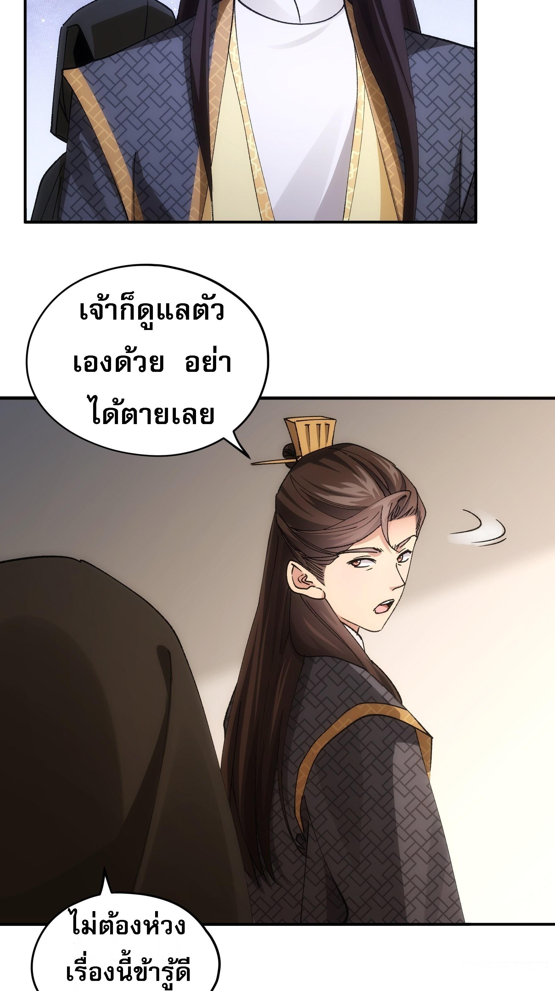 I Determine My Own Destiny ตอนที่ 108 แปลไทย รูปที่ 37