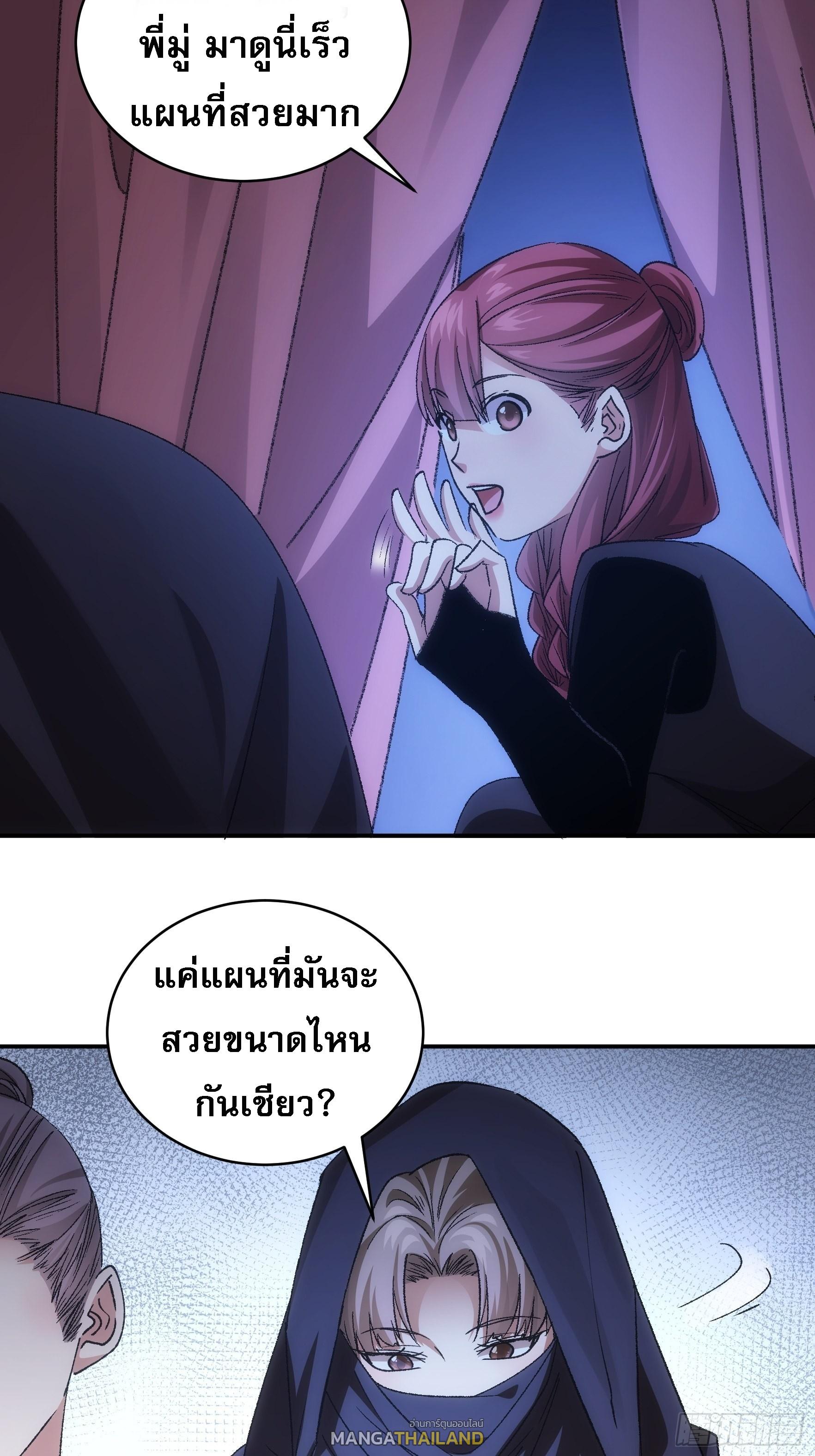 I Determine My Own Destiny ตอนที่ 108 แปลไทย รูปที่ 6