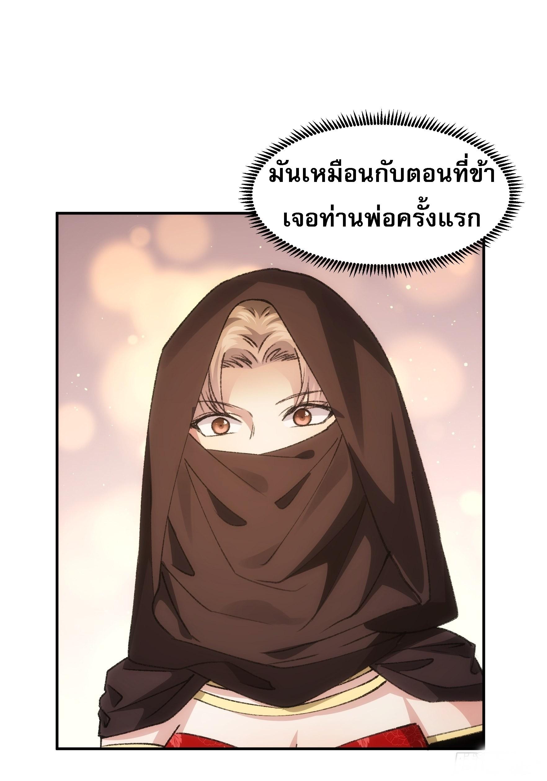 I Determine My Own Destiny ตอนที่ 110 แปลไทย รูปที่ 10