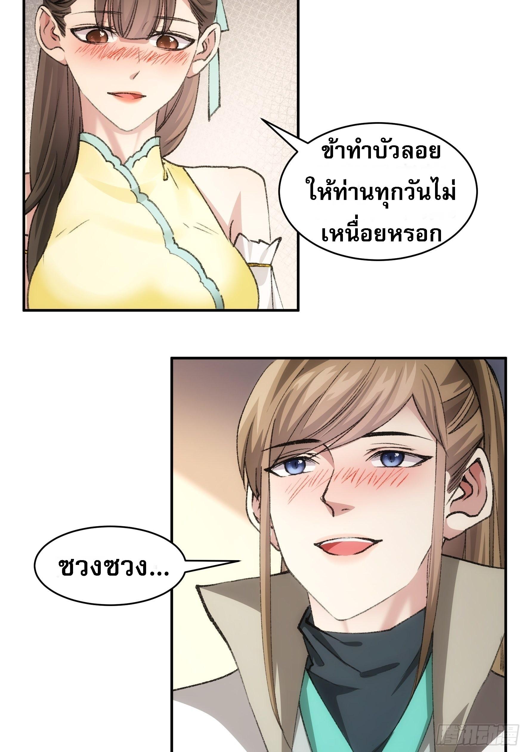 I Determine My Own Destiny ตอนที่ 110 แปลไทย รูปที่ 14