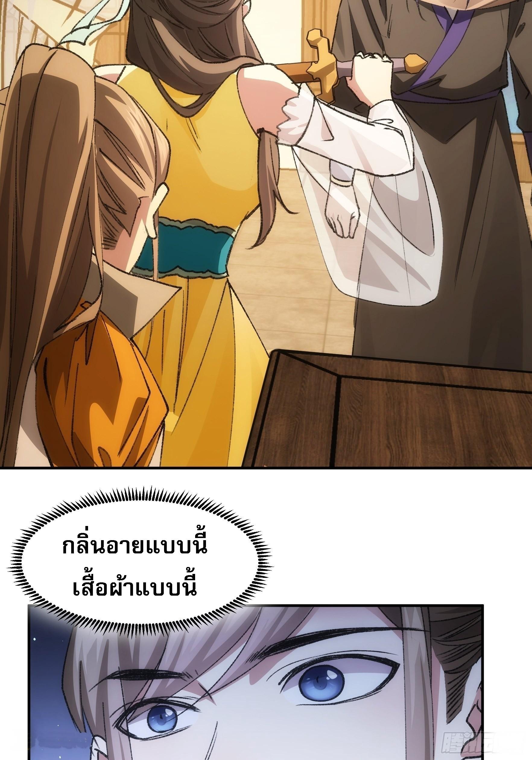 I Determine My Own Destiny ตอนที่ 110 แปลไทย รูปที่ 17