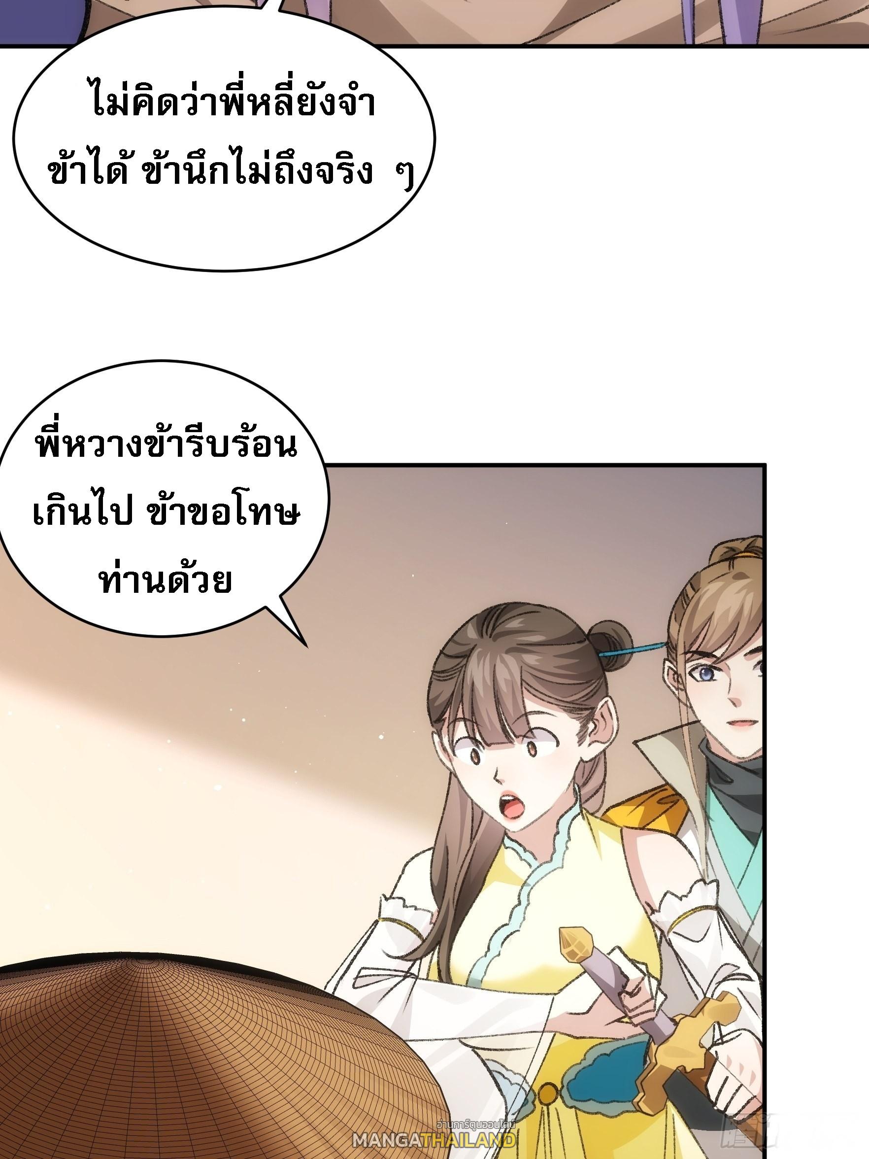 I Determine My Own Destiny ตอนที่ 110 แปลไทย รูปที่ 21