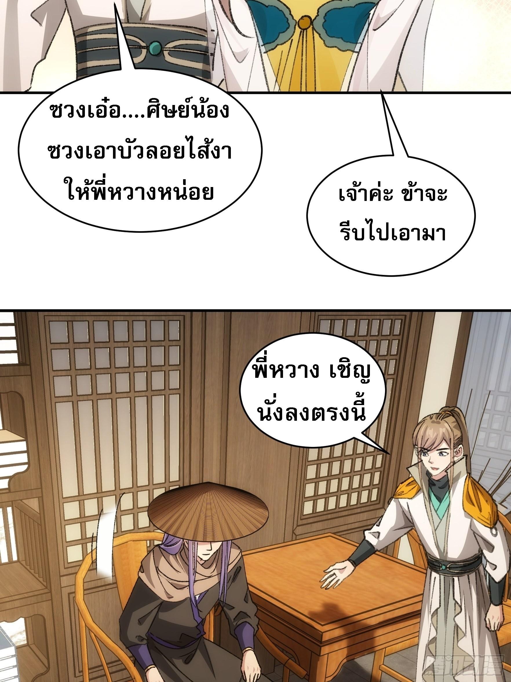 I Determine My Own Destiny ตอนที่ 110 แปลไทย รูปที่ 24