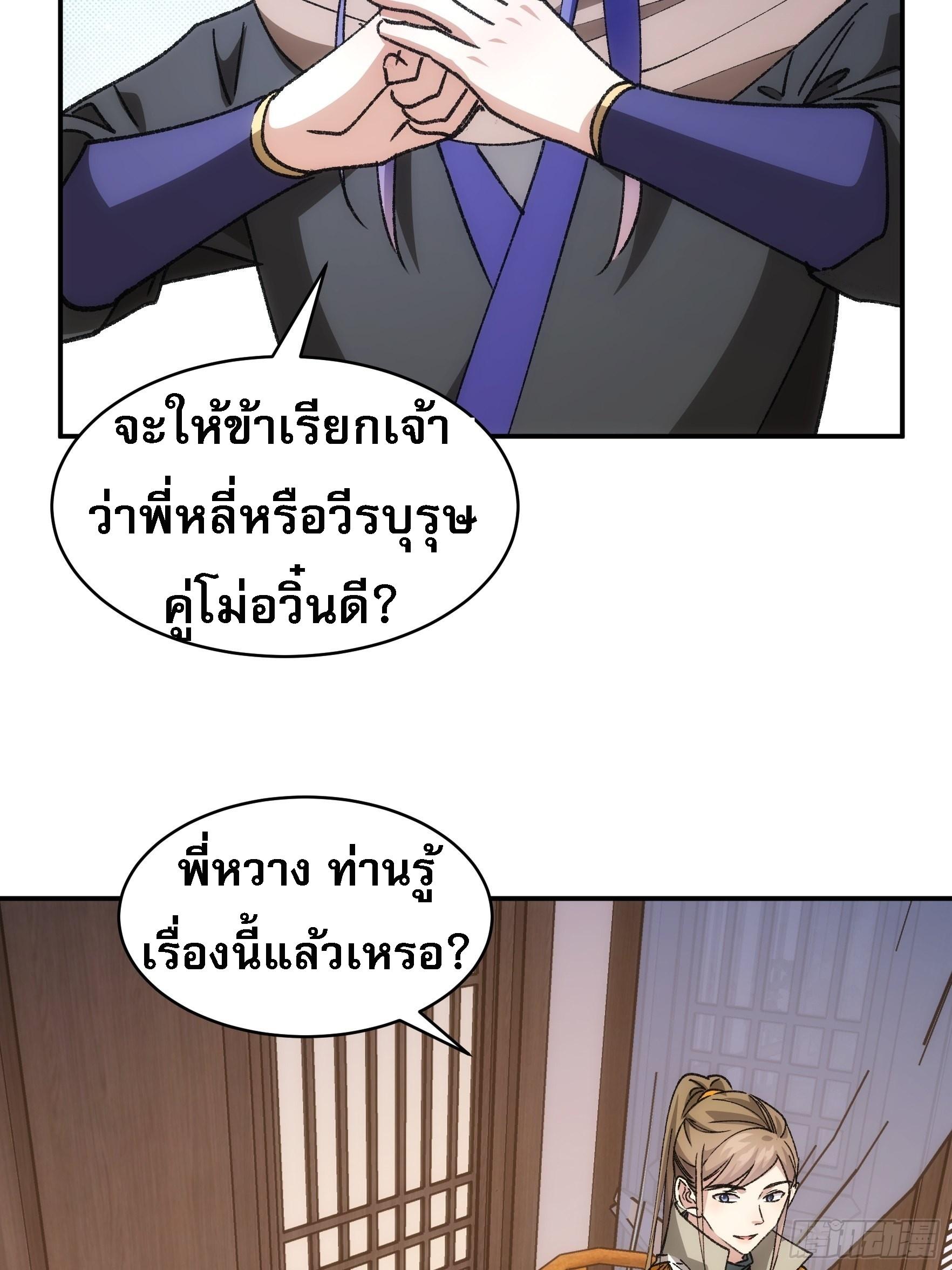 I Determine My Own Destiny ตอนที่ 110 แปลไทย รูปที่ 26