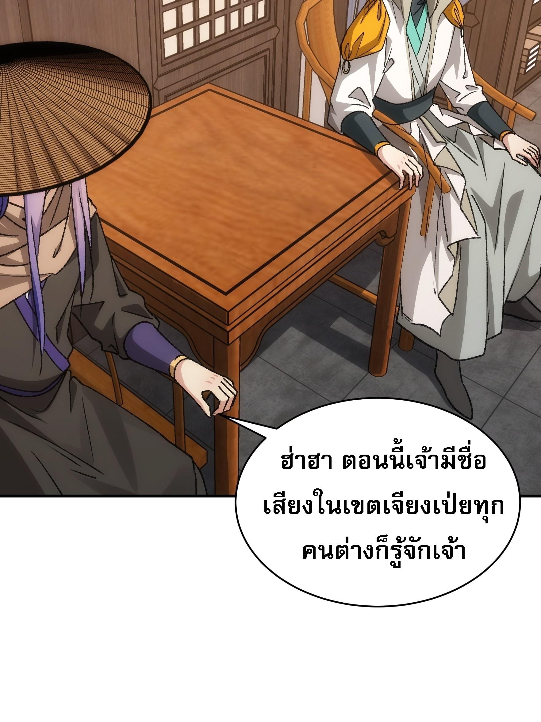 I Determine My Own Destiny ตอนที่ 110 แปลไทย รูปที่ 27