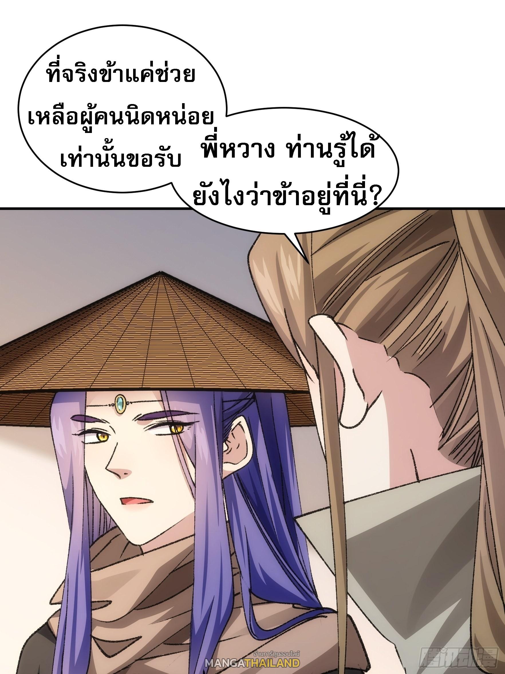 I Determine My Own Destiny ตอนที่ 110 แปลไทย รูปที่ 28