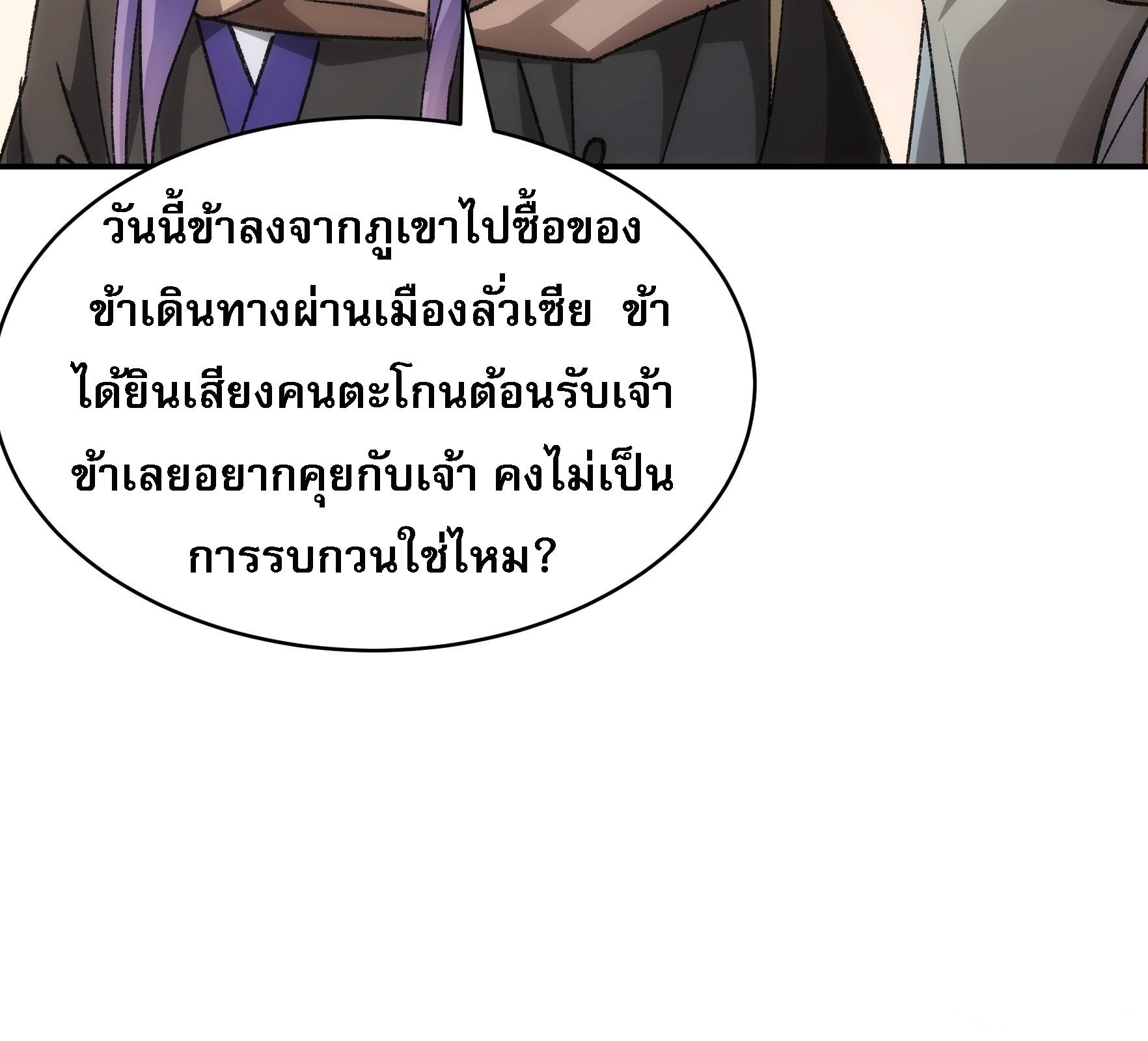 I Determine My Own Destiny ตอนที่ 110 แปลไทย รูปที่ 29