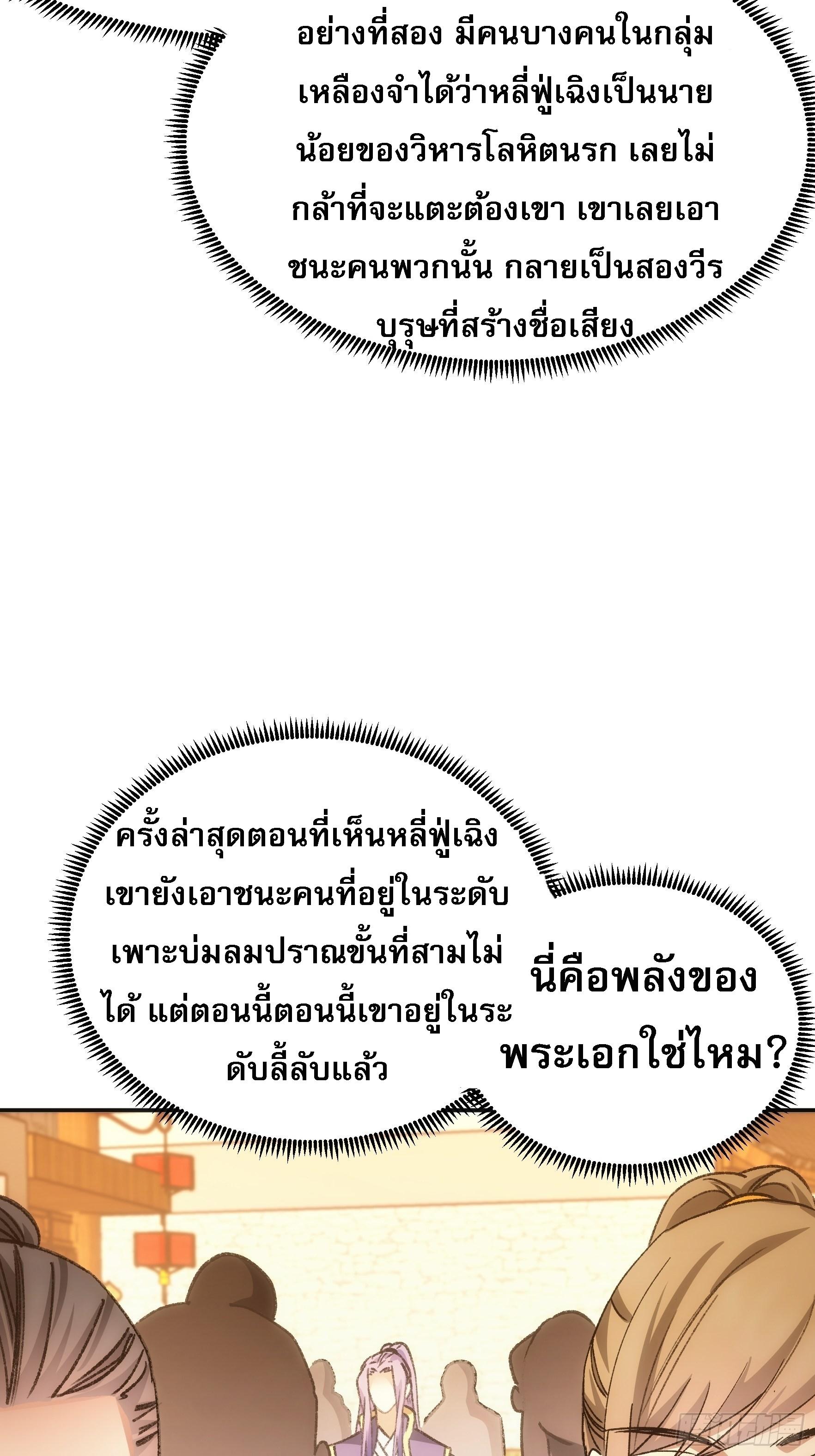 I Determine My Own Destiny ตอนที่ 110 แปลไทย รูปที่ 3