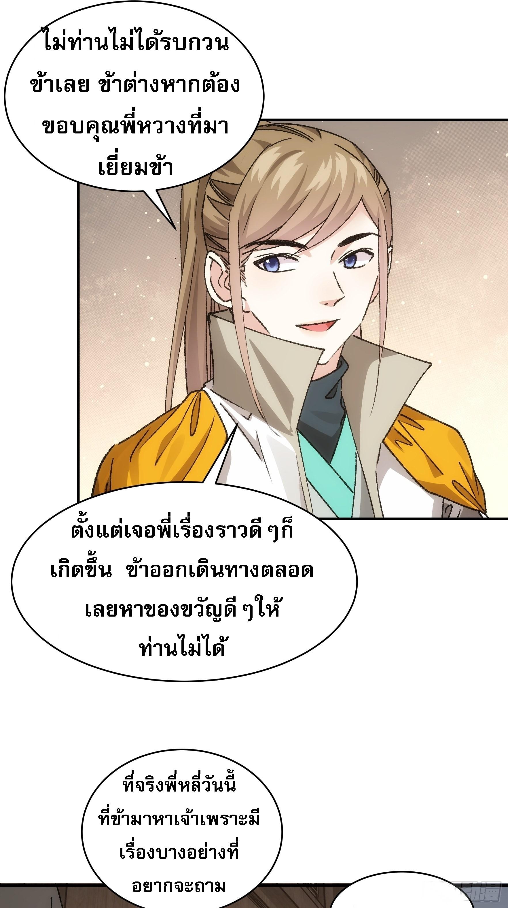 I Determine My Own Destiny ตอนที่ 110 แปลไทย รูปที่ 30