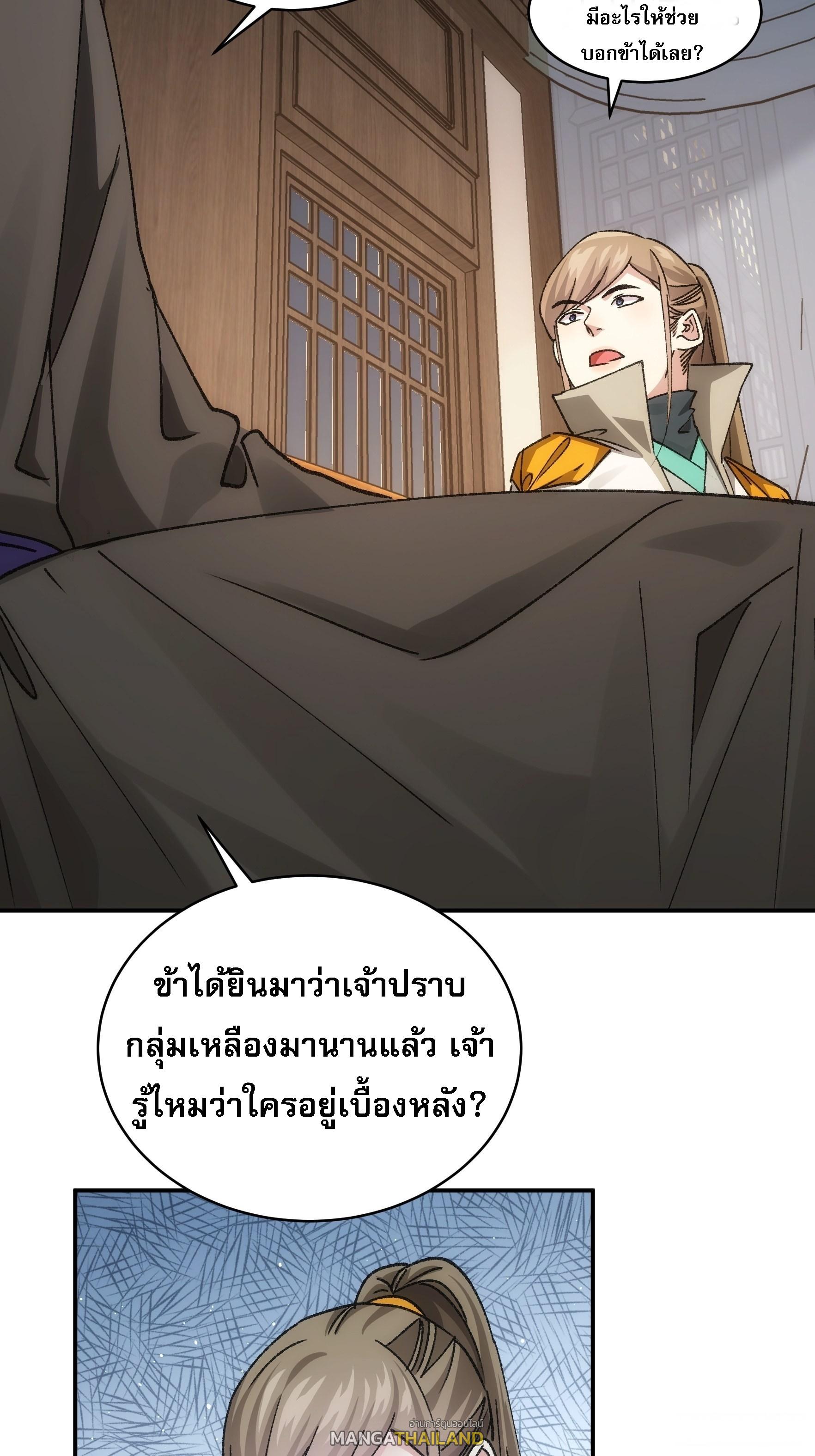 I Determine My Own Destiny ตอนที่ 110 แปลไทย รูปที่ 31