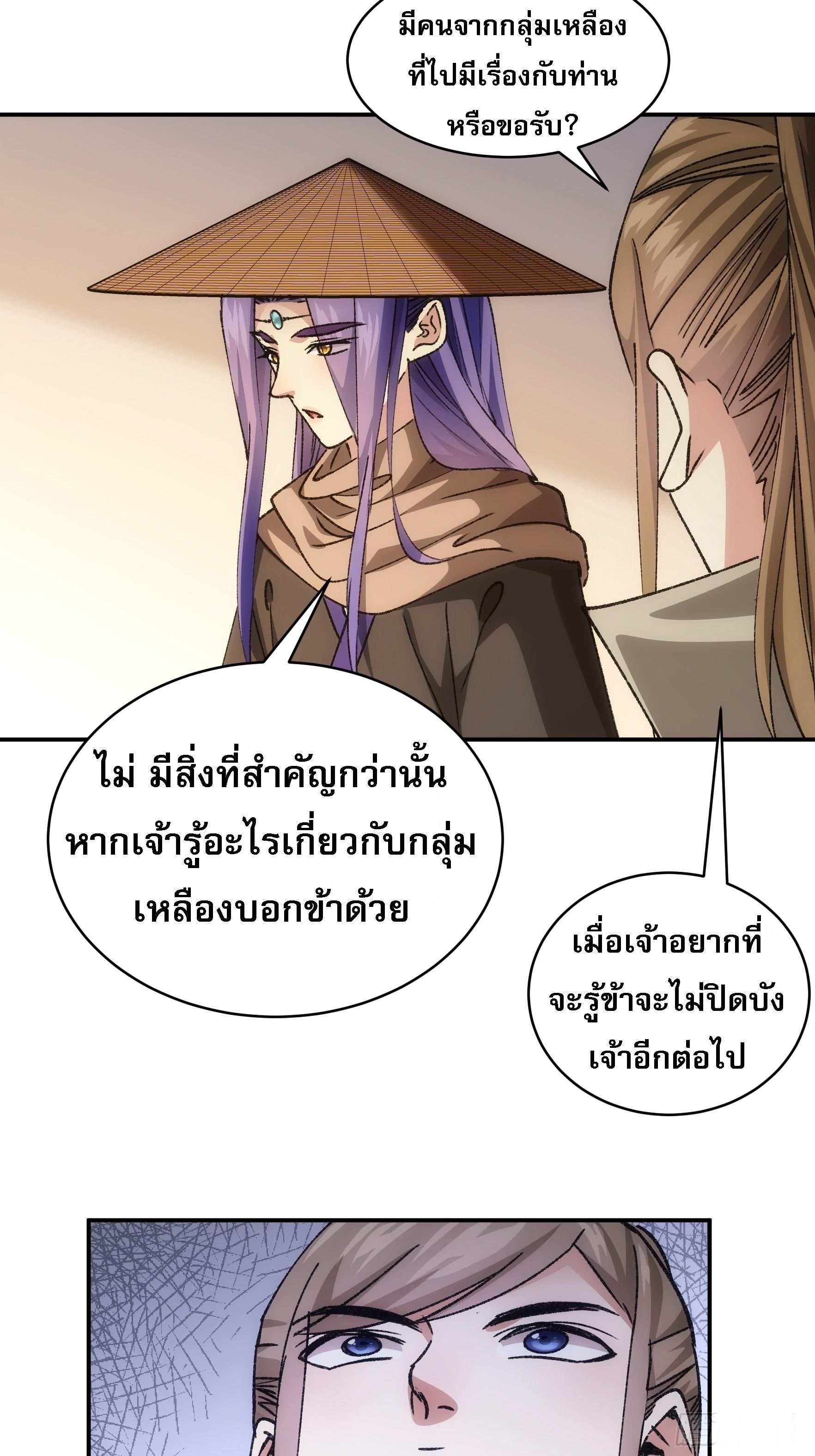 I Determine My Own Destiny ตอนที่ 110 แปลไทย รูปที่ 34