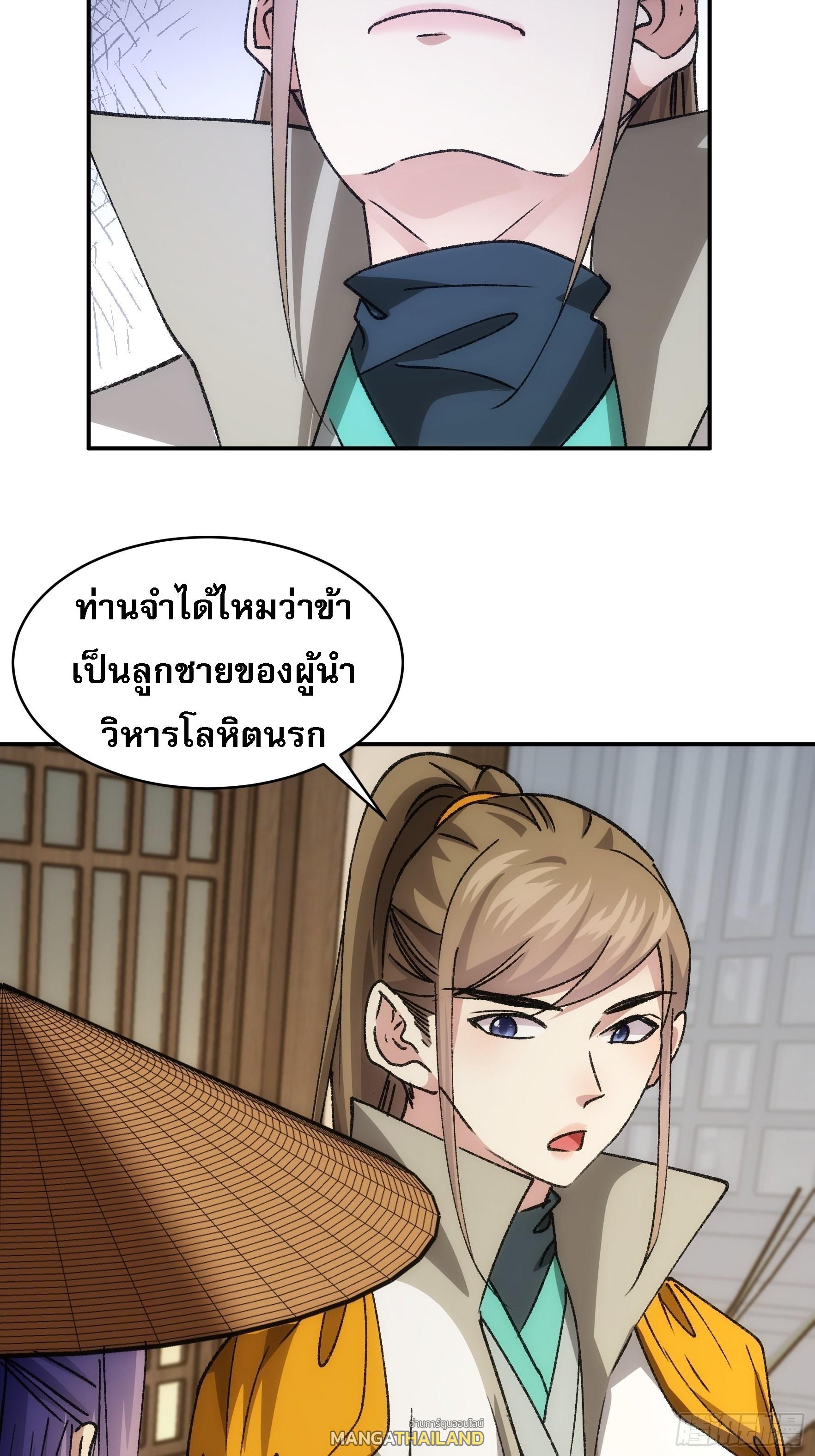 I Determine My Own Destiny ตอนที่ 110 แปลไทย รูปที่ 35