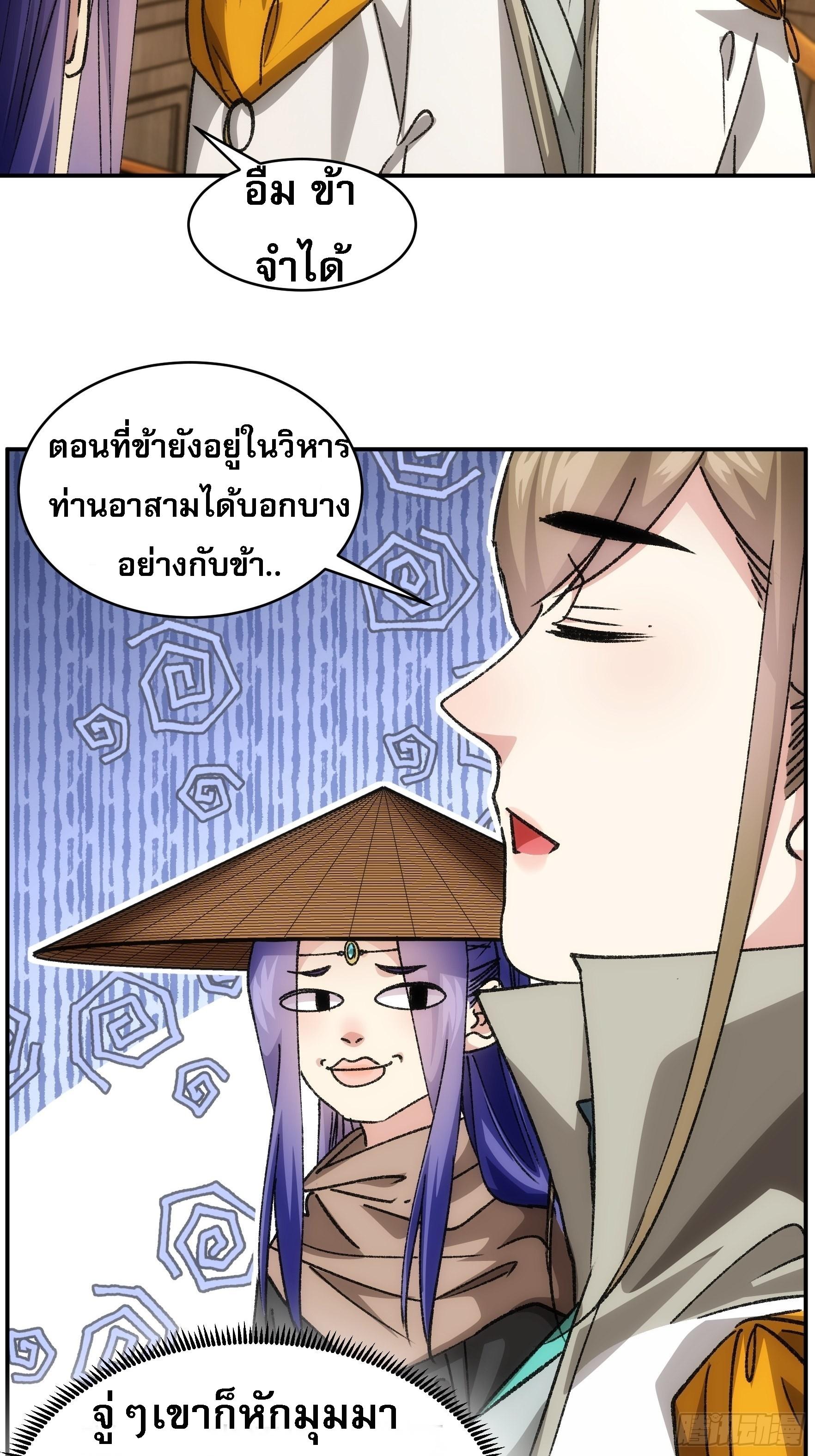 I Determine My Own Destiny ตอนที่ 110 แปลไทย รูปที่ 36