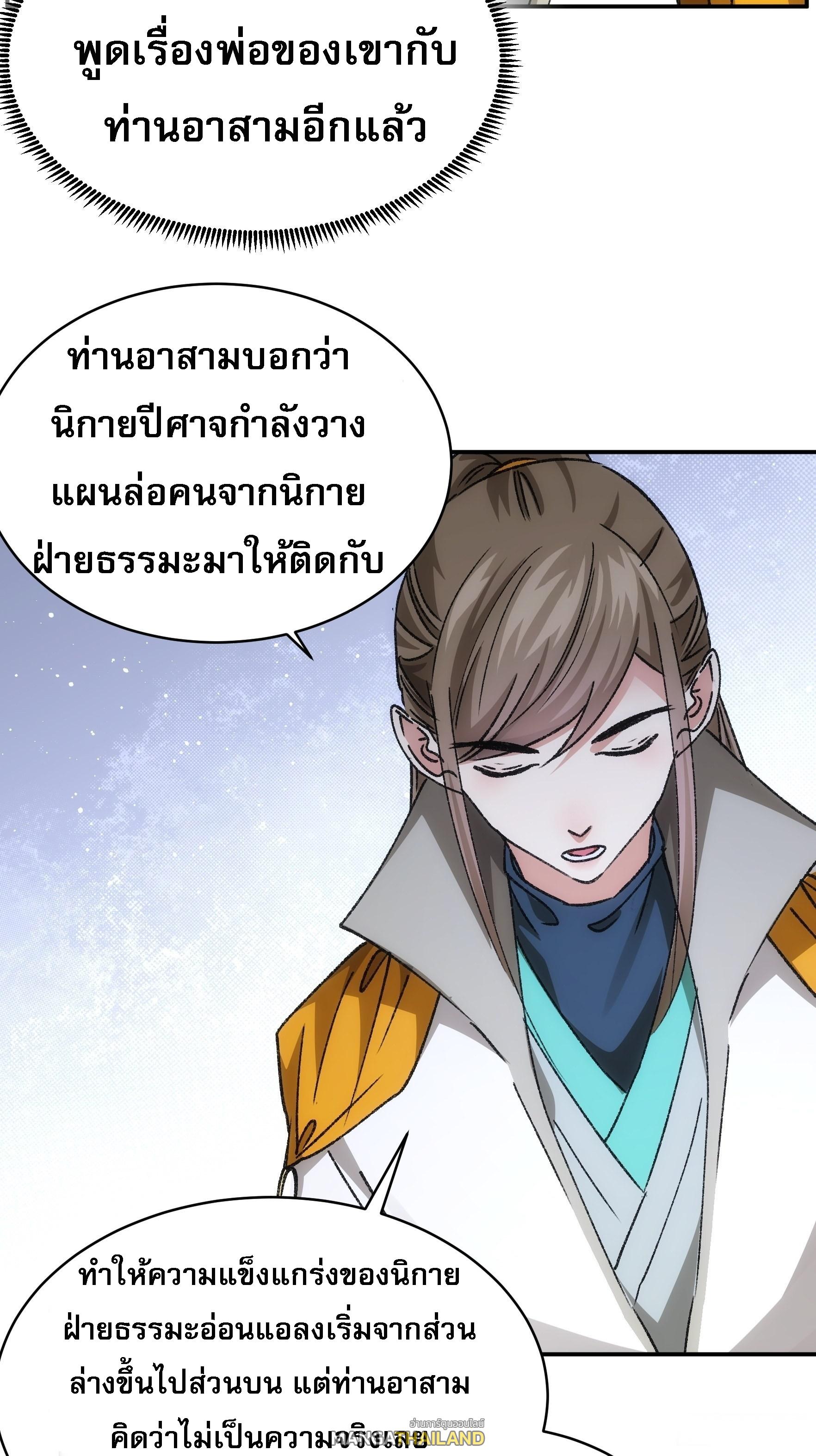 I Determine My Own Destiny ตอนที่ 110 แปลไทย รูปที่ 37