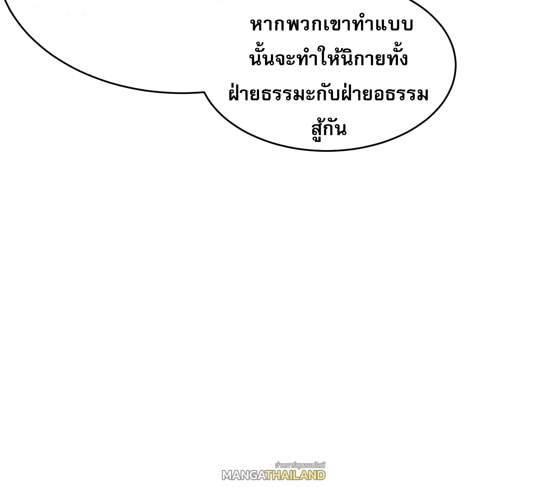 I Determine My Own Destiny ตอนที่ 110 แปลไทย รูปที่ 38