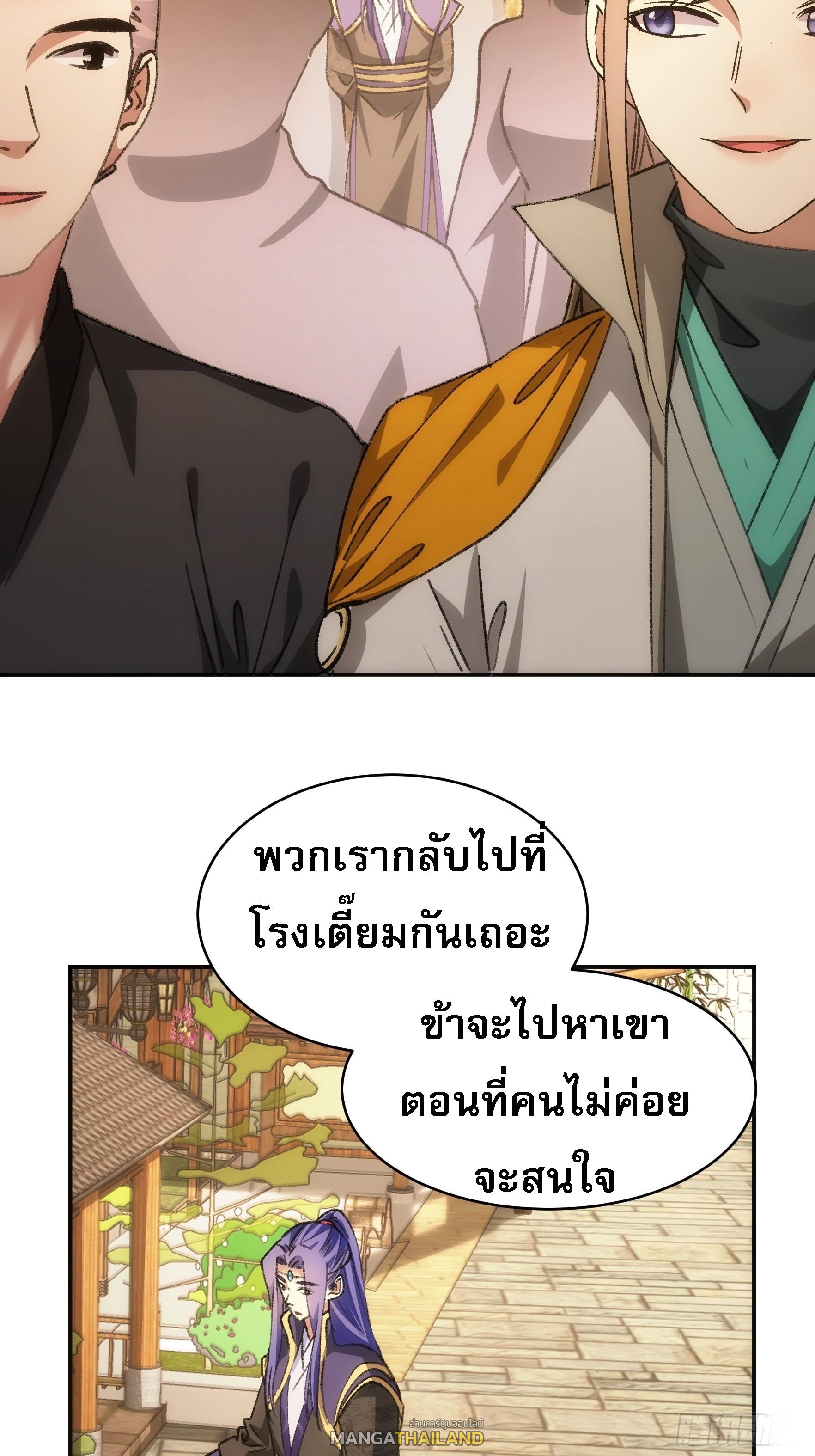 I Determine My Own Destiny ตอนที่ 110 แปลไทย รูปที่ 4