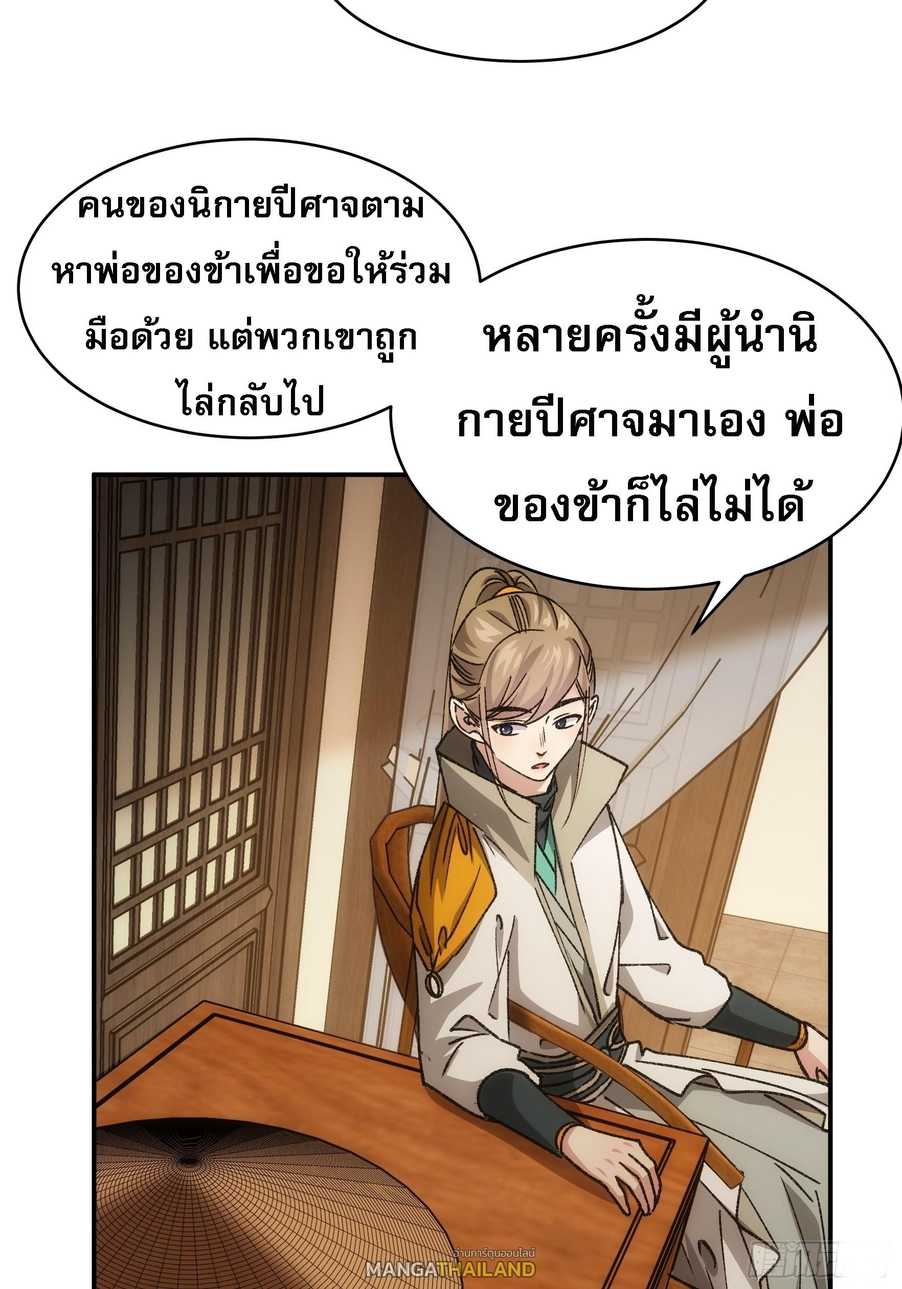 I Determine My Own Destiny ตอนที่ 110 แปลไทย รูปที่ 40