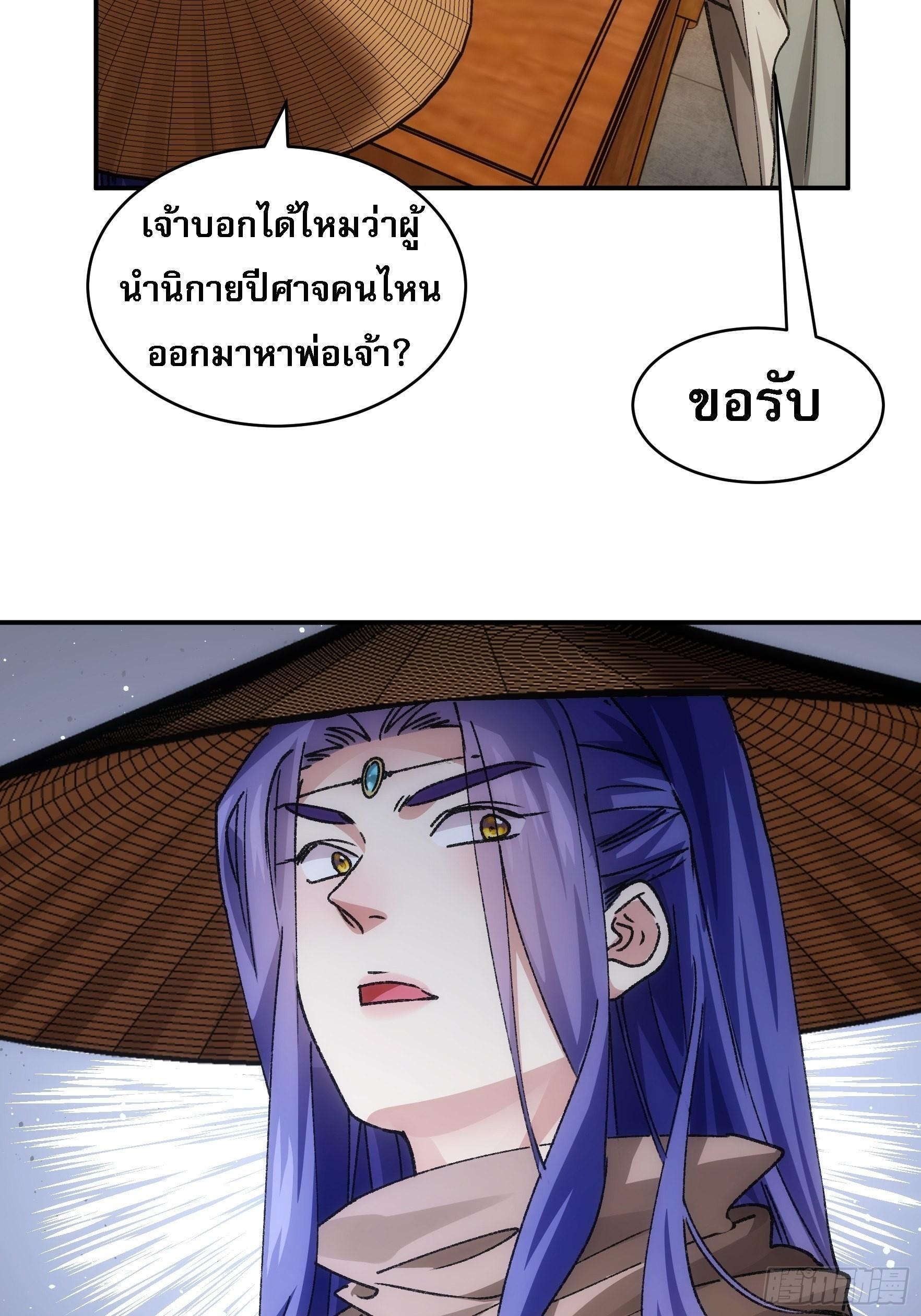 I Determine My Own Destiny ตอนที่ 110 แปลไทย รูปที่ 41