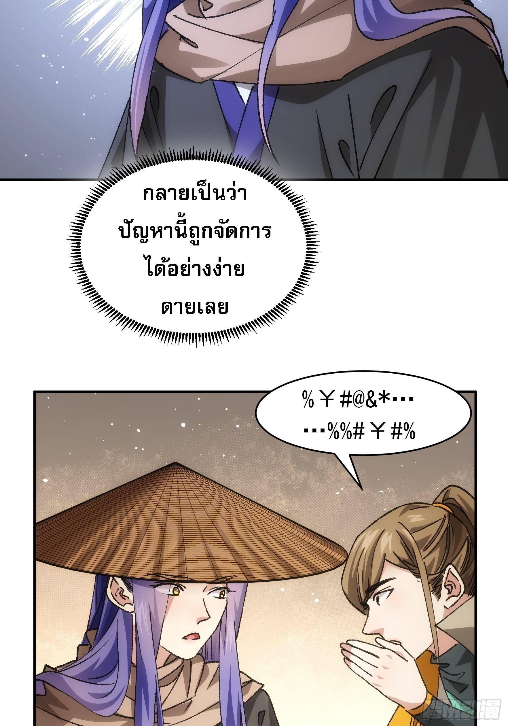 I Determine My Own Destiny ตอนที่ 110 แปลไทย รูปที่ 42