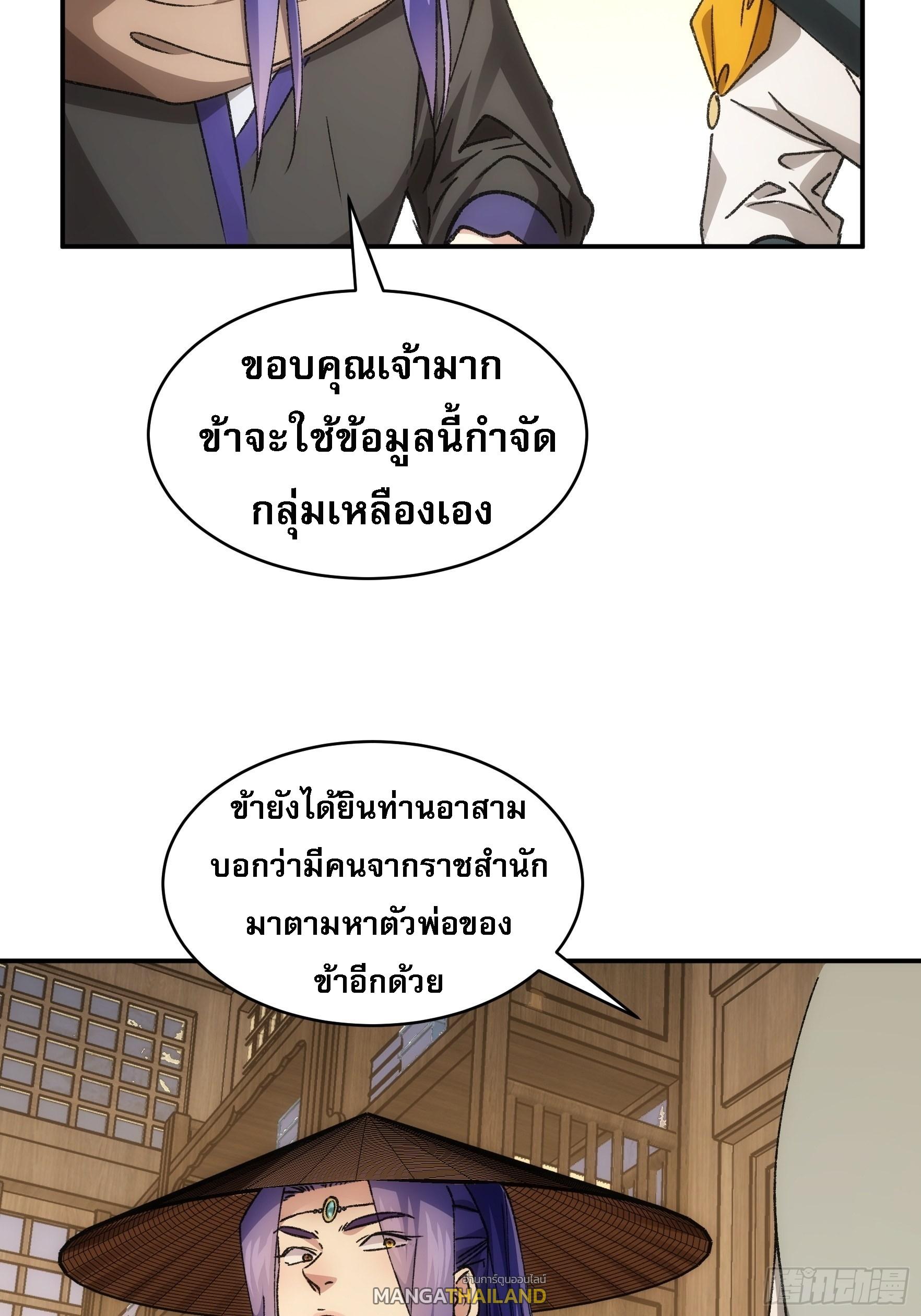 I Determine My Own Destiny ตอนที่ 110 แปลไทย รูปที่ 43