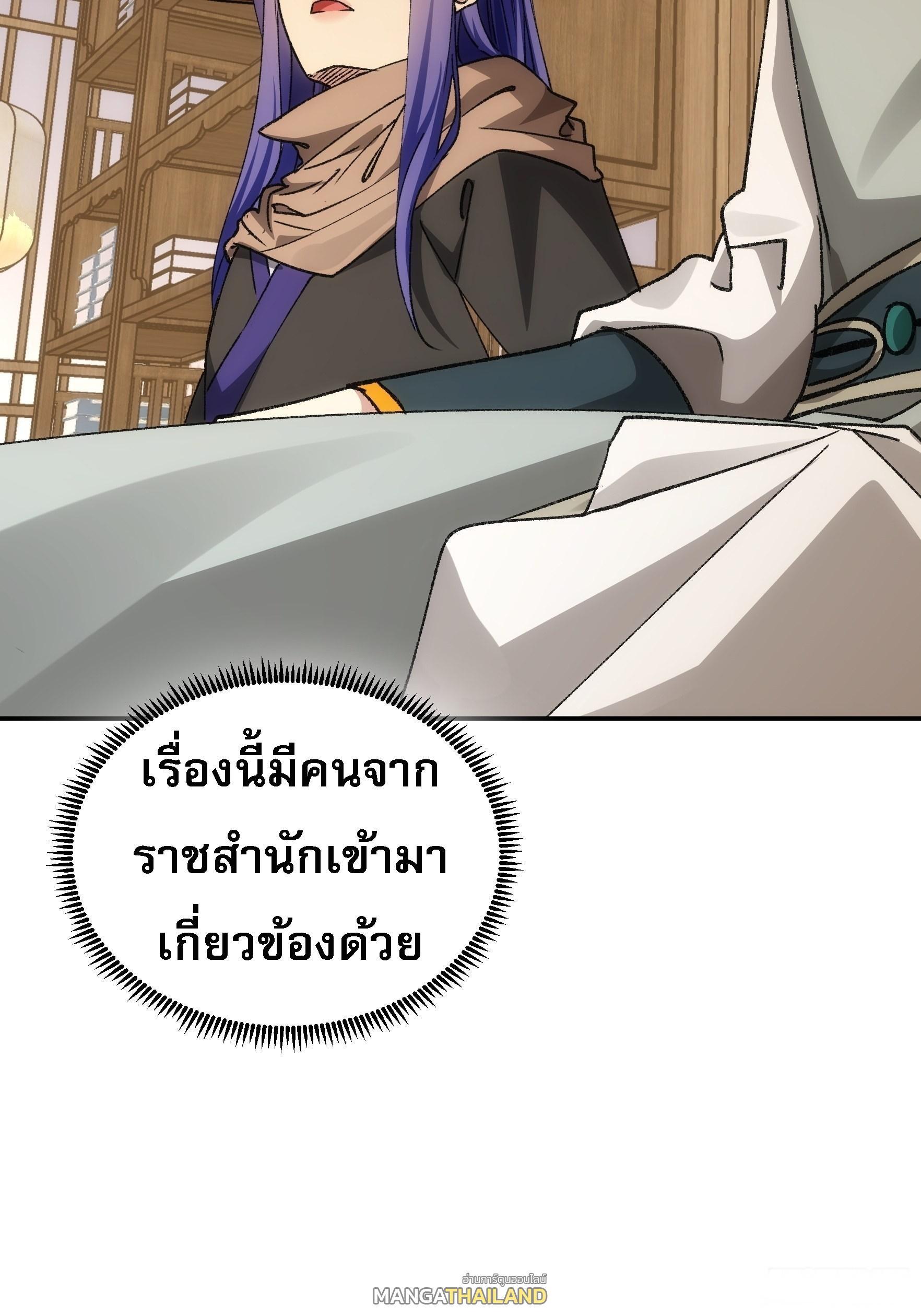 I Determine My Own Destiny ตอนที่ 110 แปลไทย รูปที่ 44