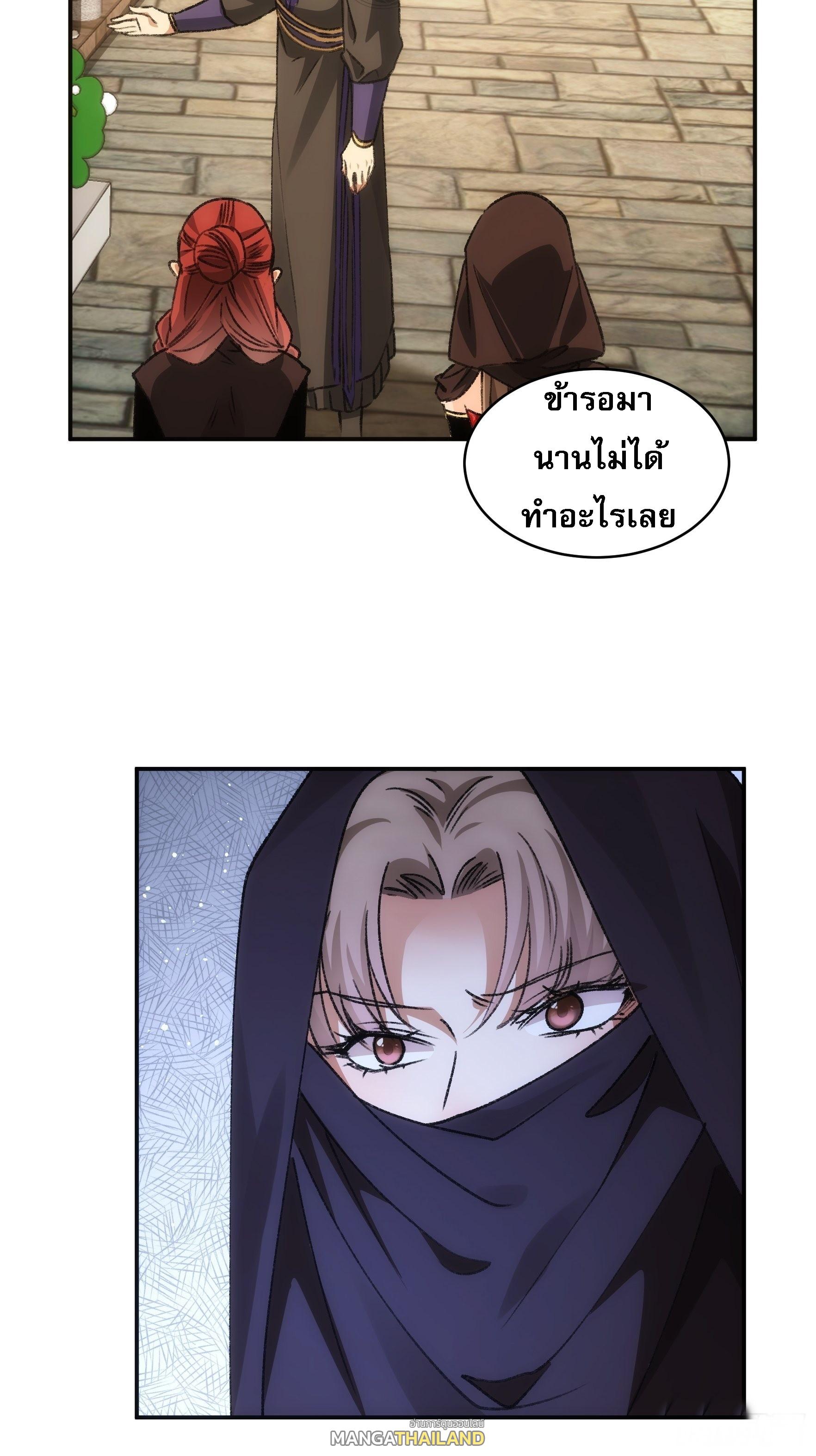 I Determine My Own Destiny ตอนที่ 110 แปลไทย รูปที่ 5